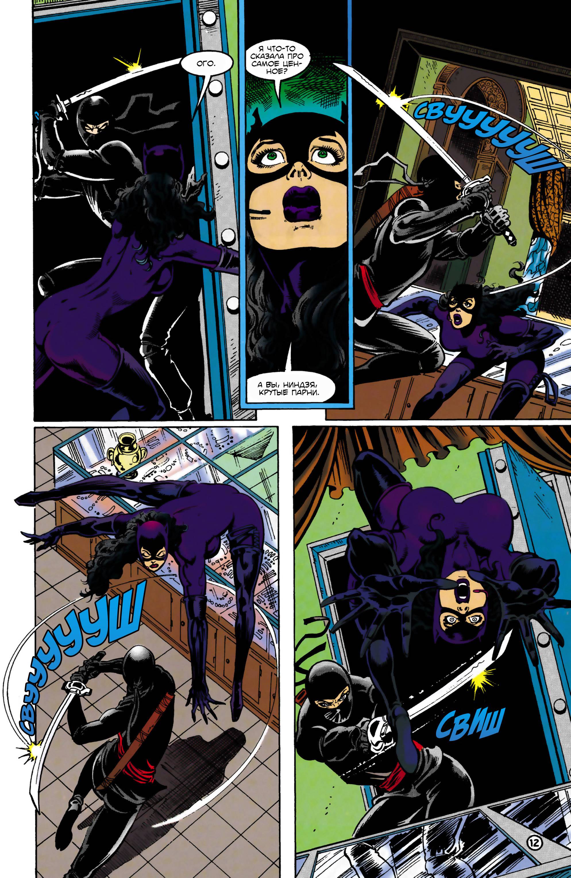 Женщина-Кошка №45 онлайн