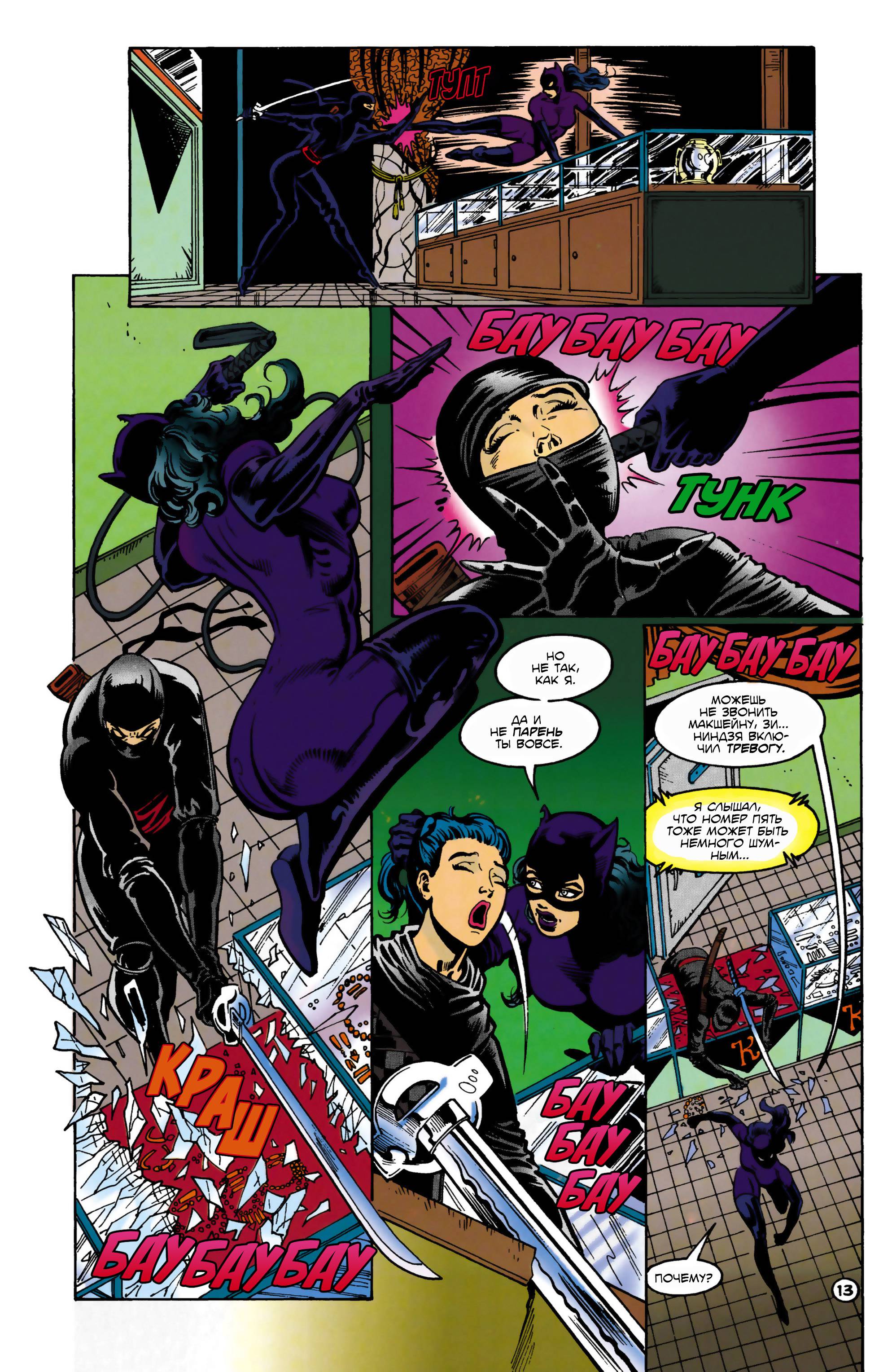 Женщина-Кошка №45 онлайн