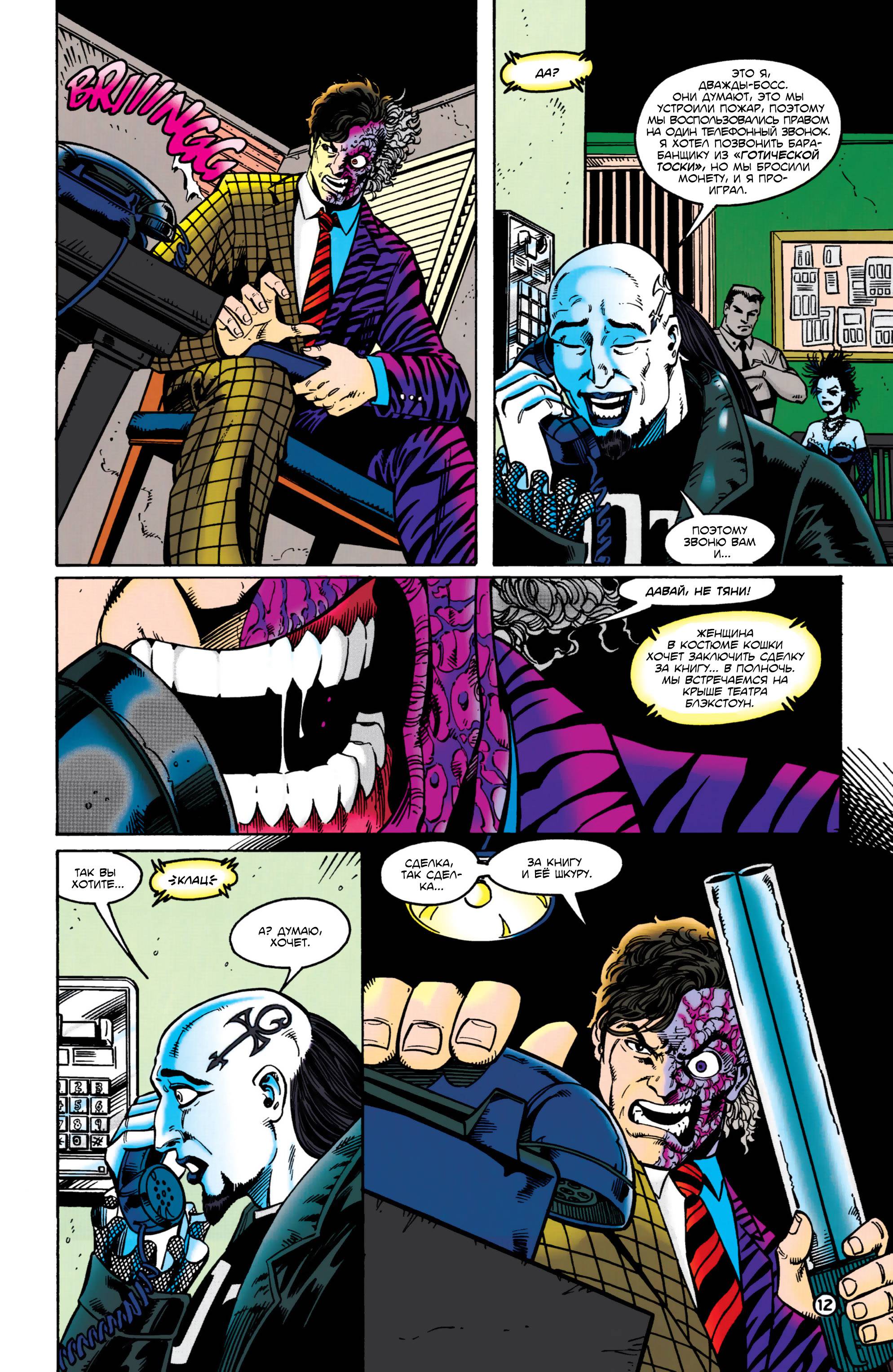 Женщина-Кошка №47 онлайн