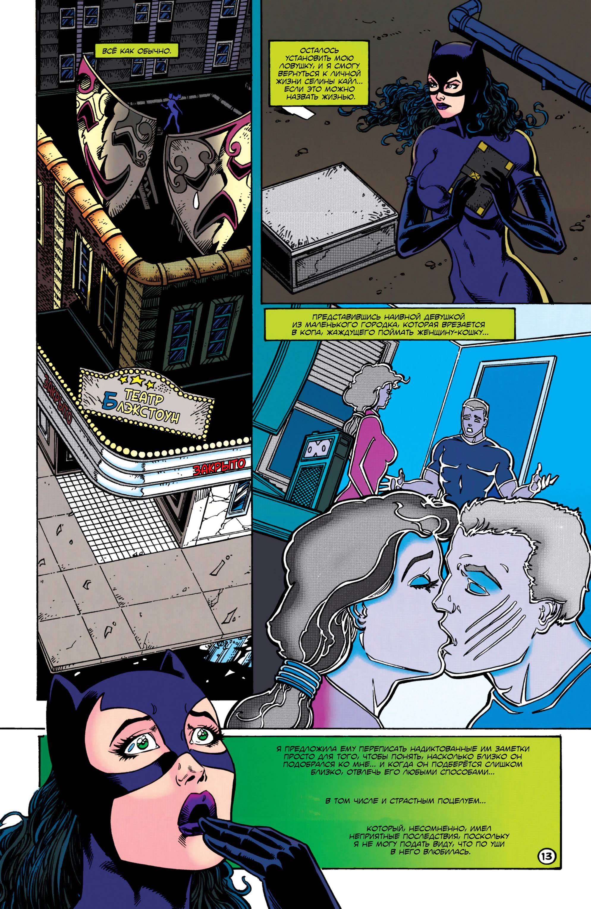 Женщина-Кошка №47 онлайн