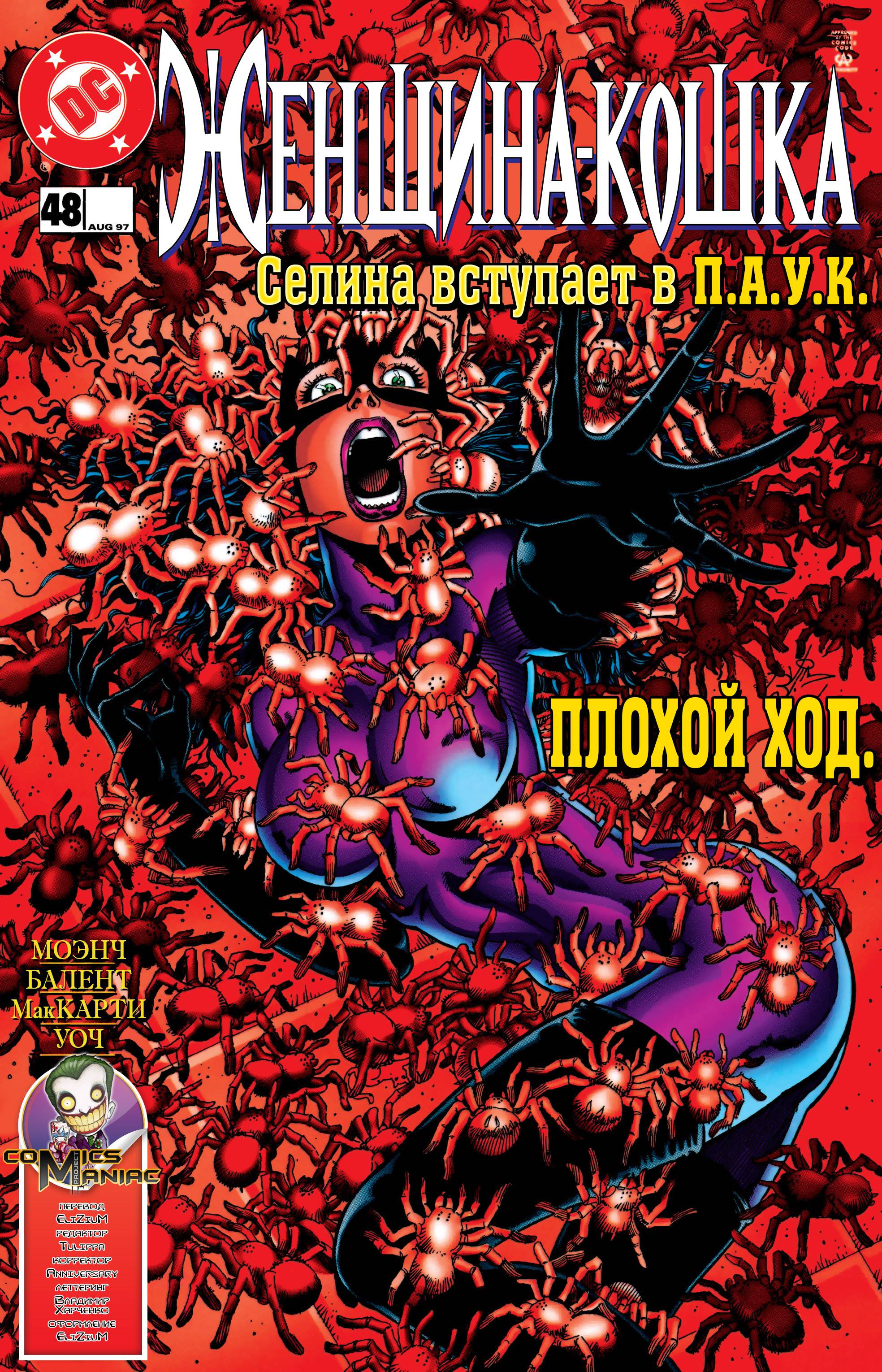 Женщина-Кошка №48 онлайн