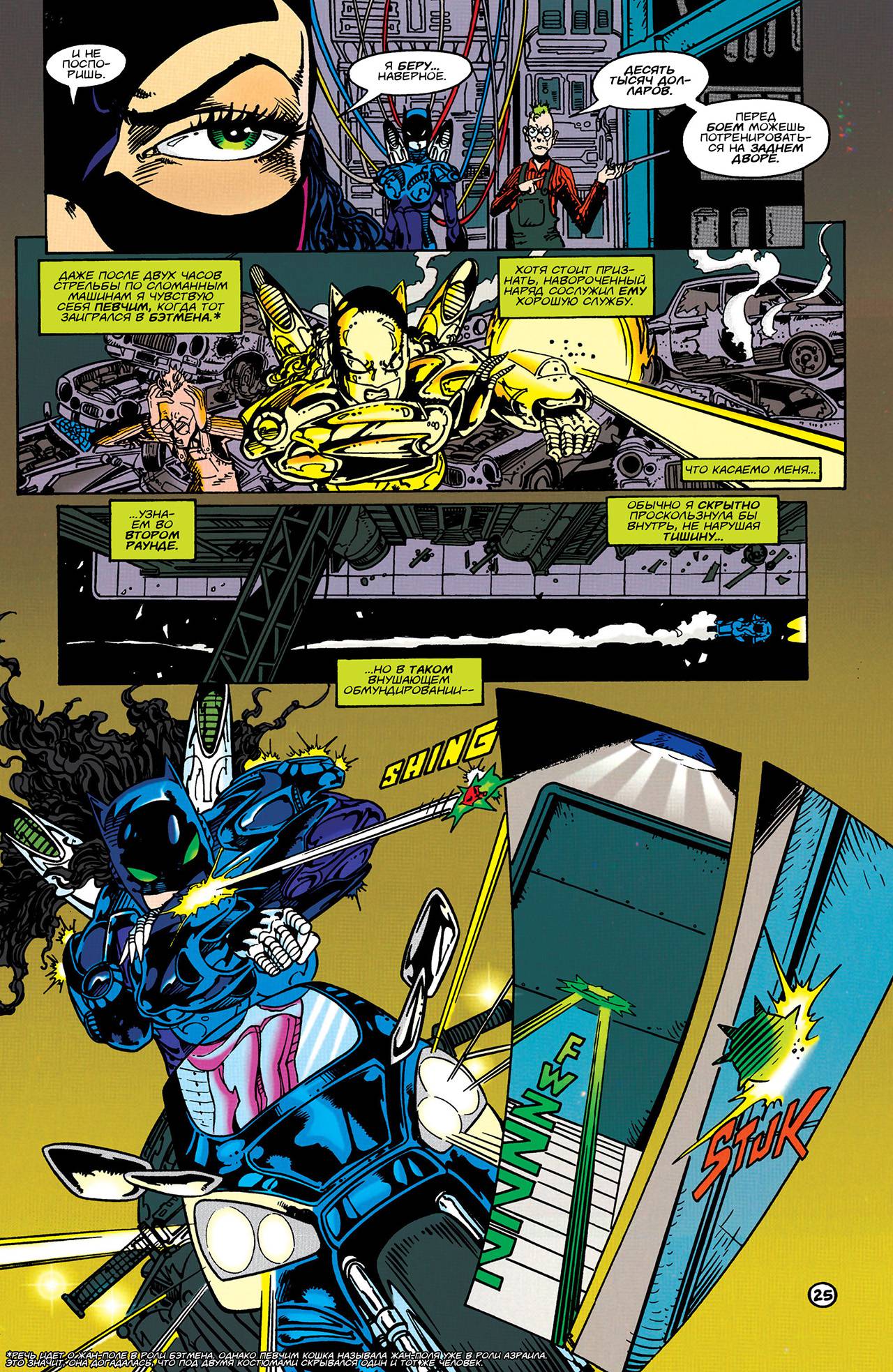 Женщина-Кошка №50 онлайн