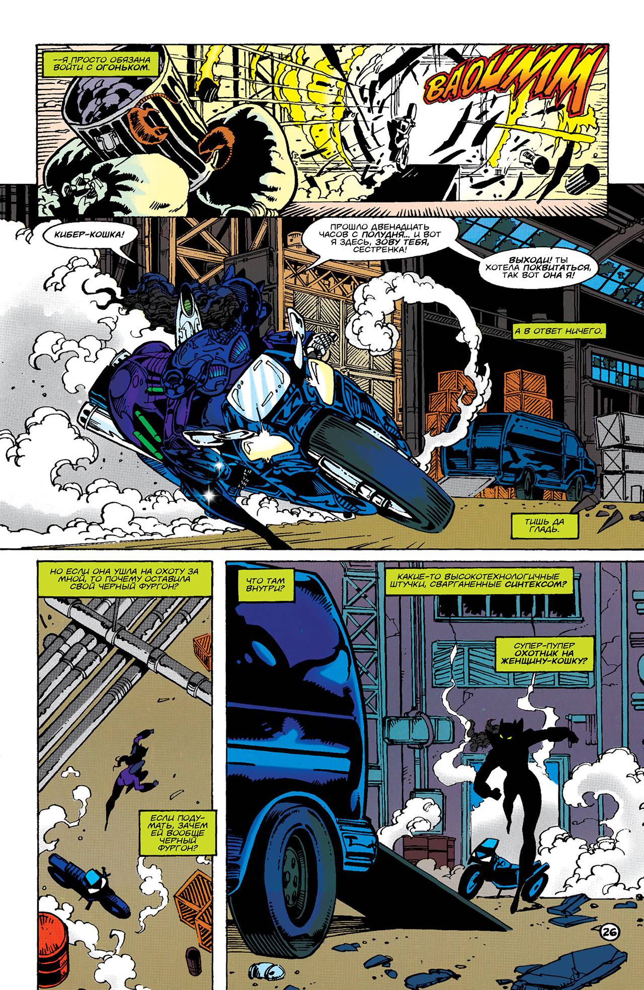 Женщина-Кошка №50 онлайн