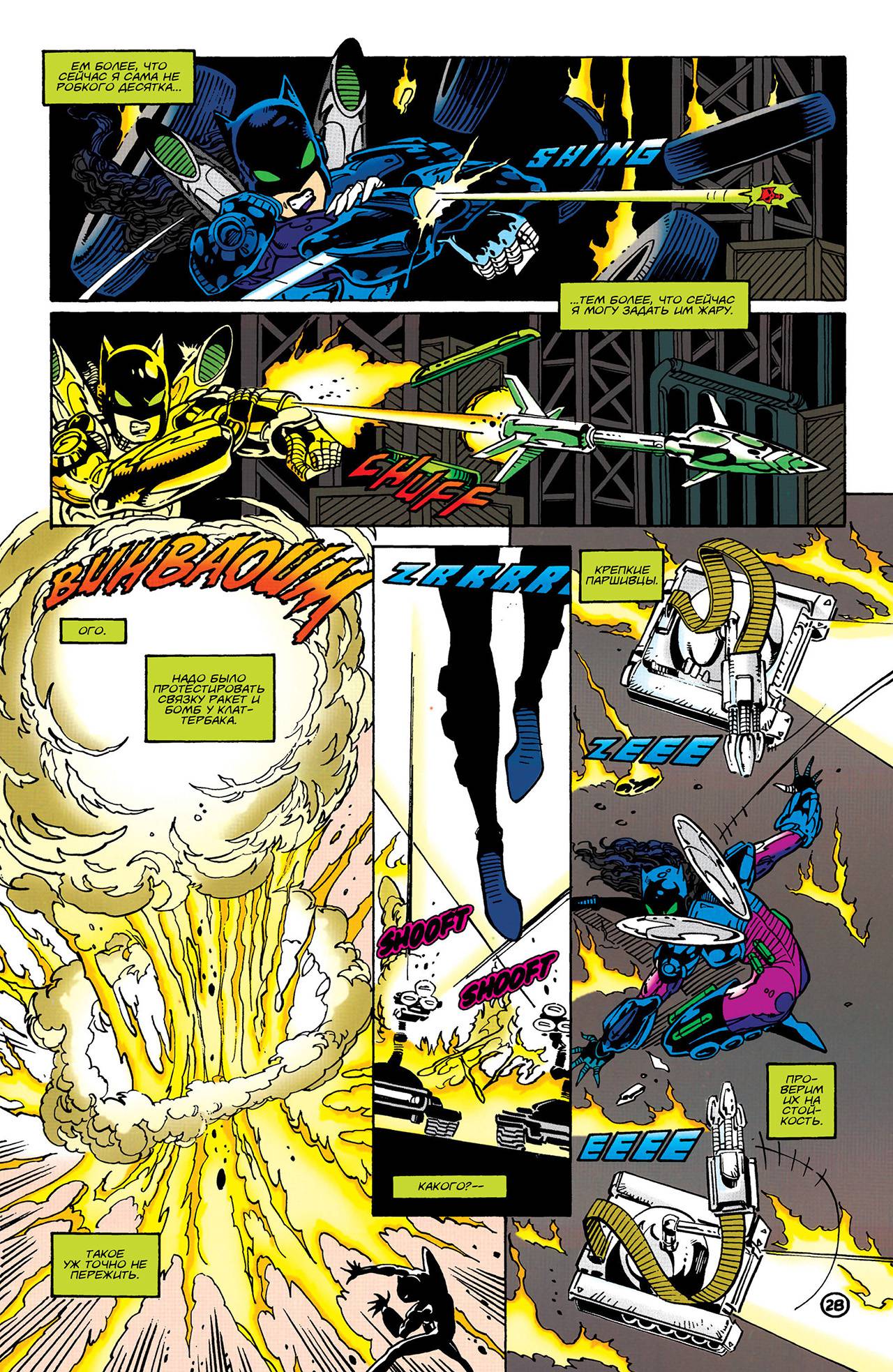 Женщина-Кошка №50 онлайн