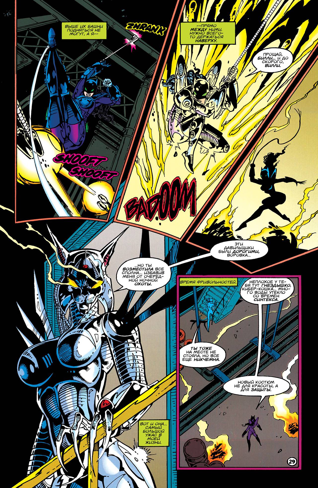 Женщина-Кошка №50 онлайн