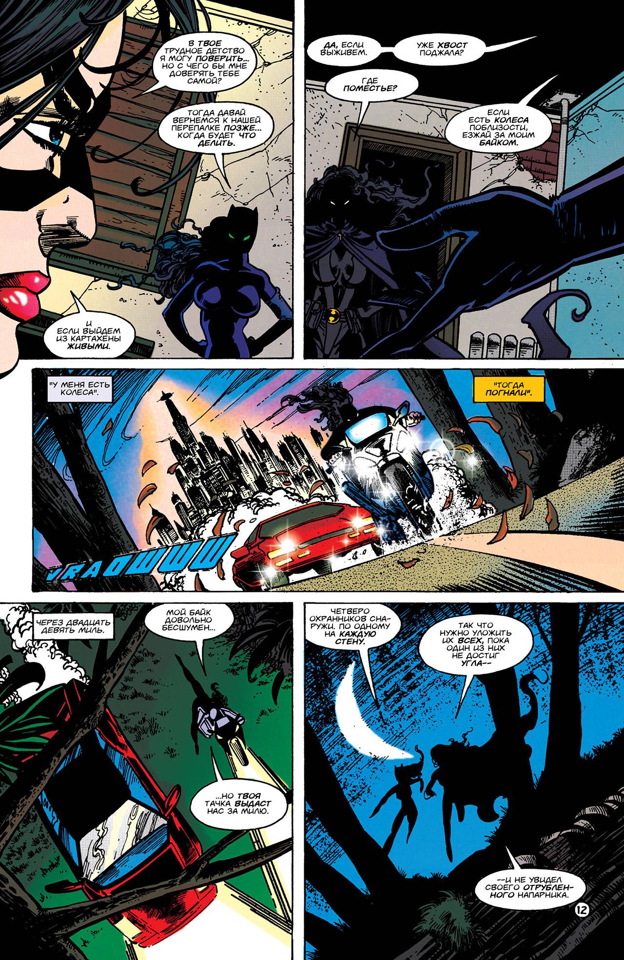 Женщина-Кошка №51 онлайн