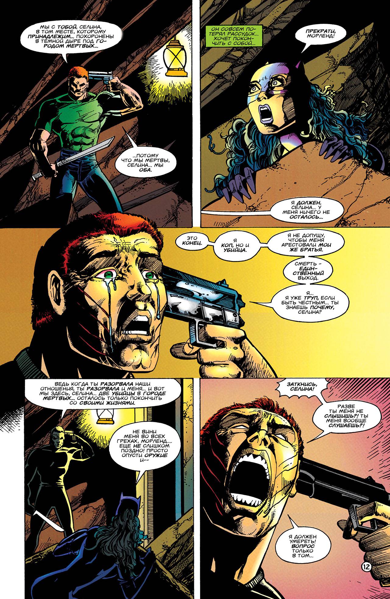 Женщина-Кошка №53 онлайн