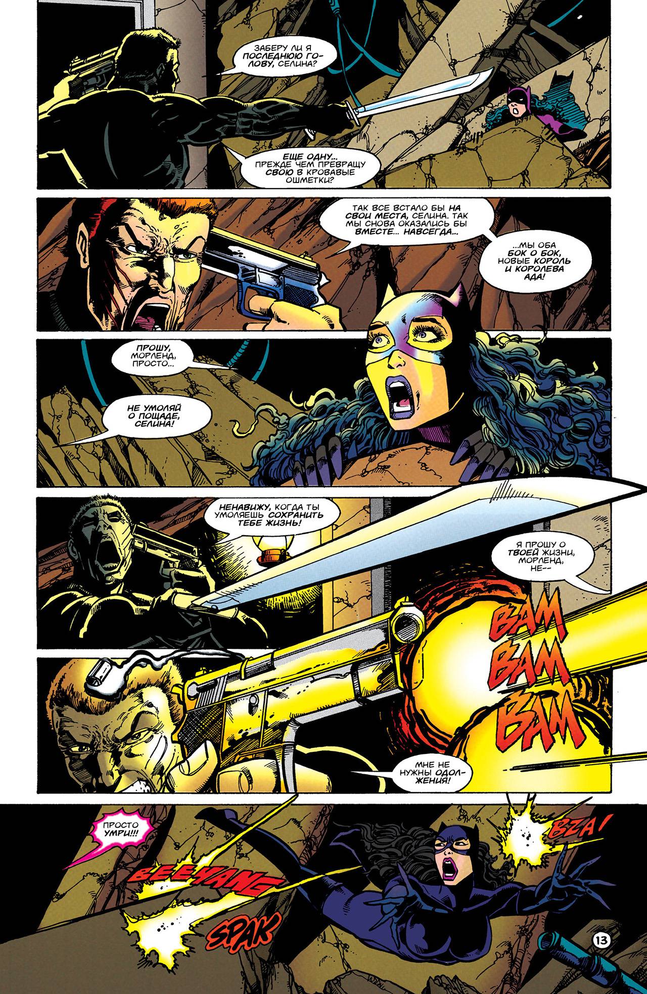 Женщина-Кошка №53 онлайн