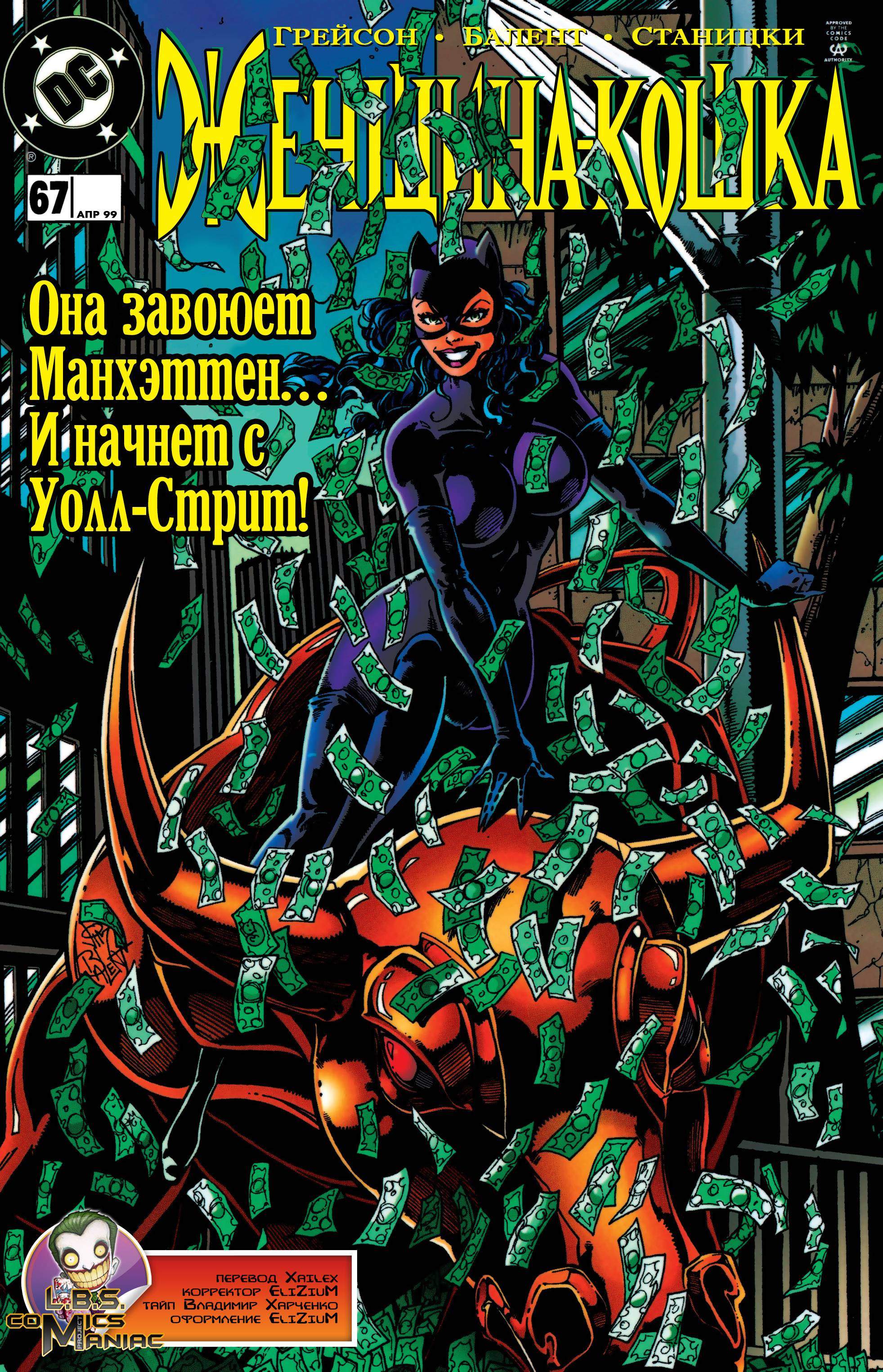 Женщина-Кошка №67 онлайн