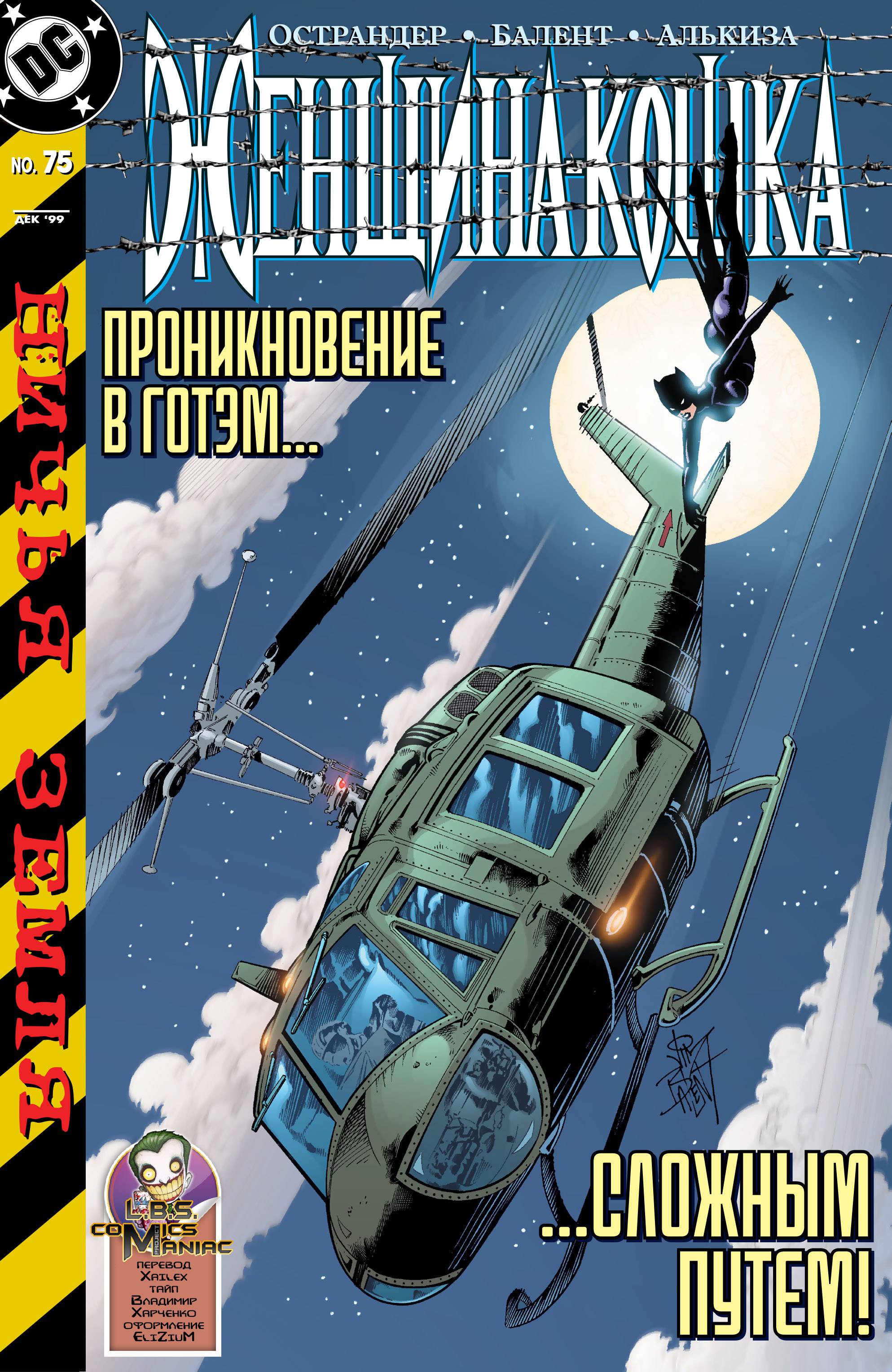 Женщина-Кошка №75 онлайн