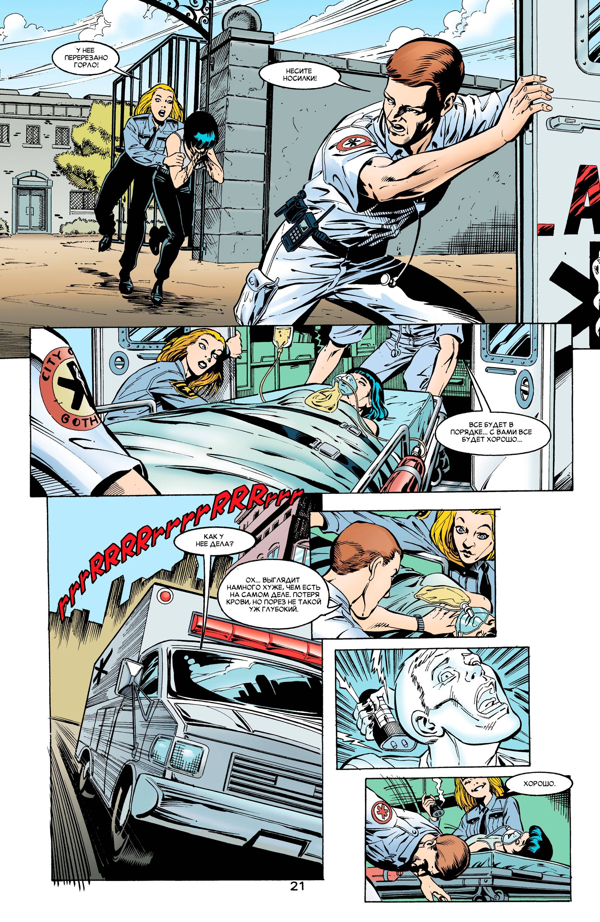 Женщина-Кошка №82 онлайн