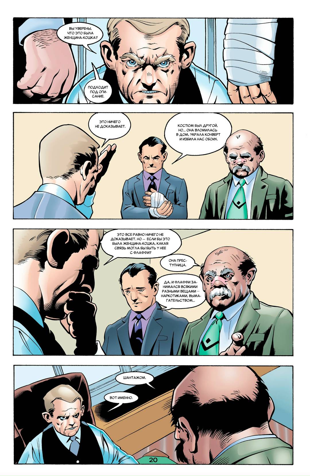 Женщина-Кошка №86 онлайн