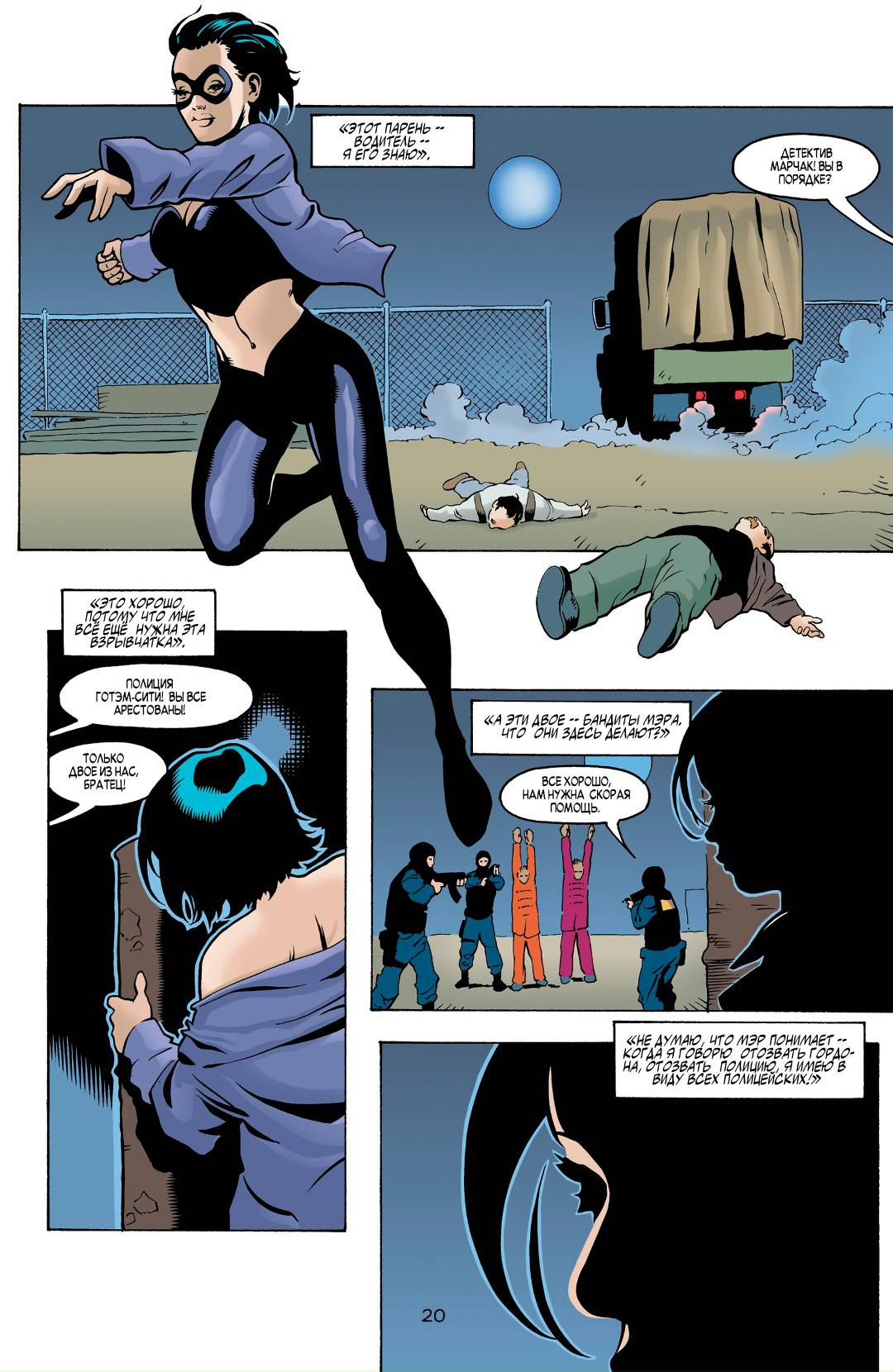 Женщина-Кошка №88 онлайн