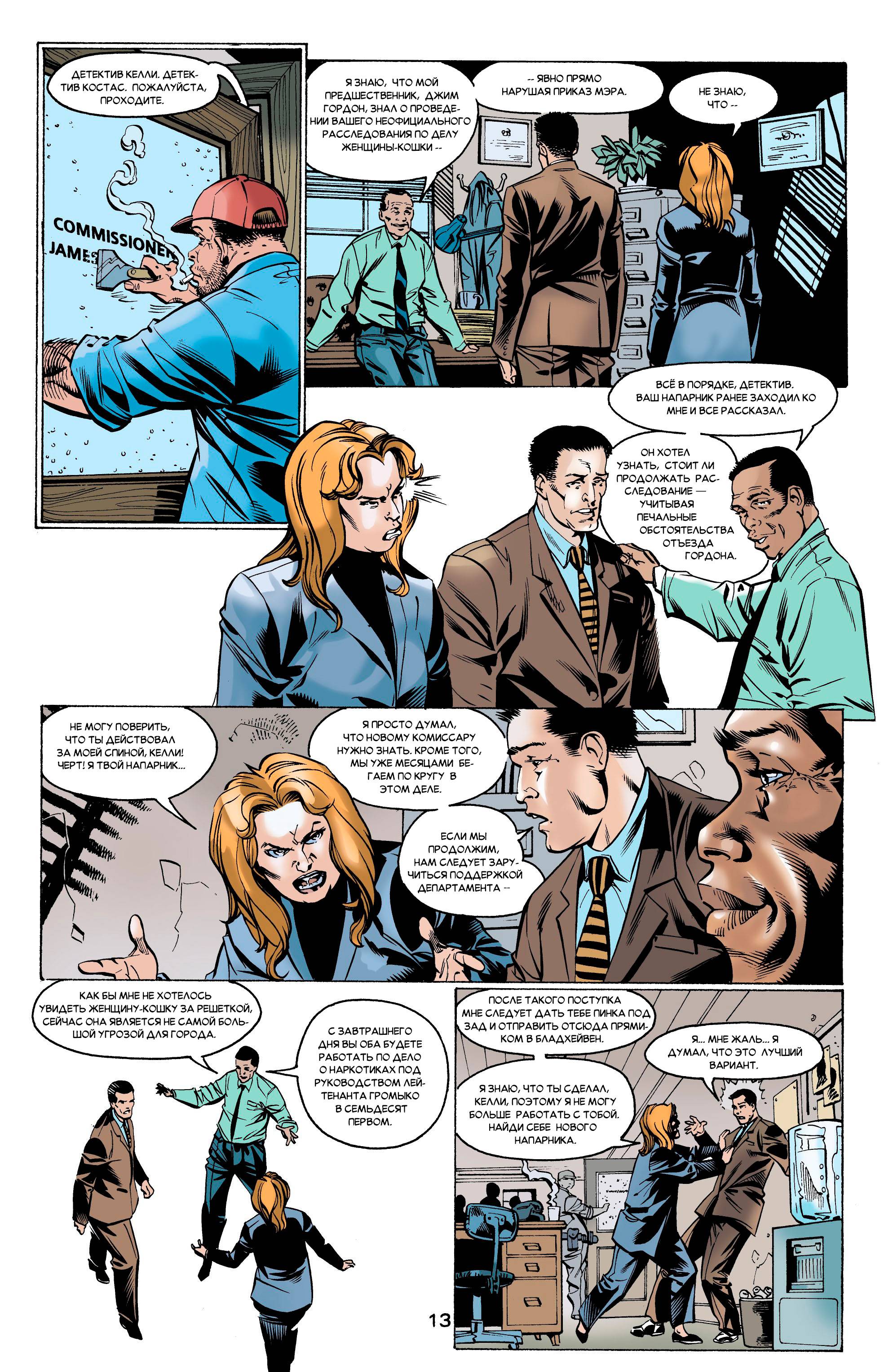 Женщина-Кошка №92 онлайн