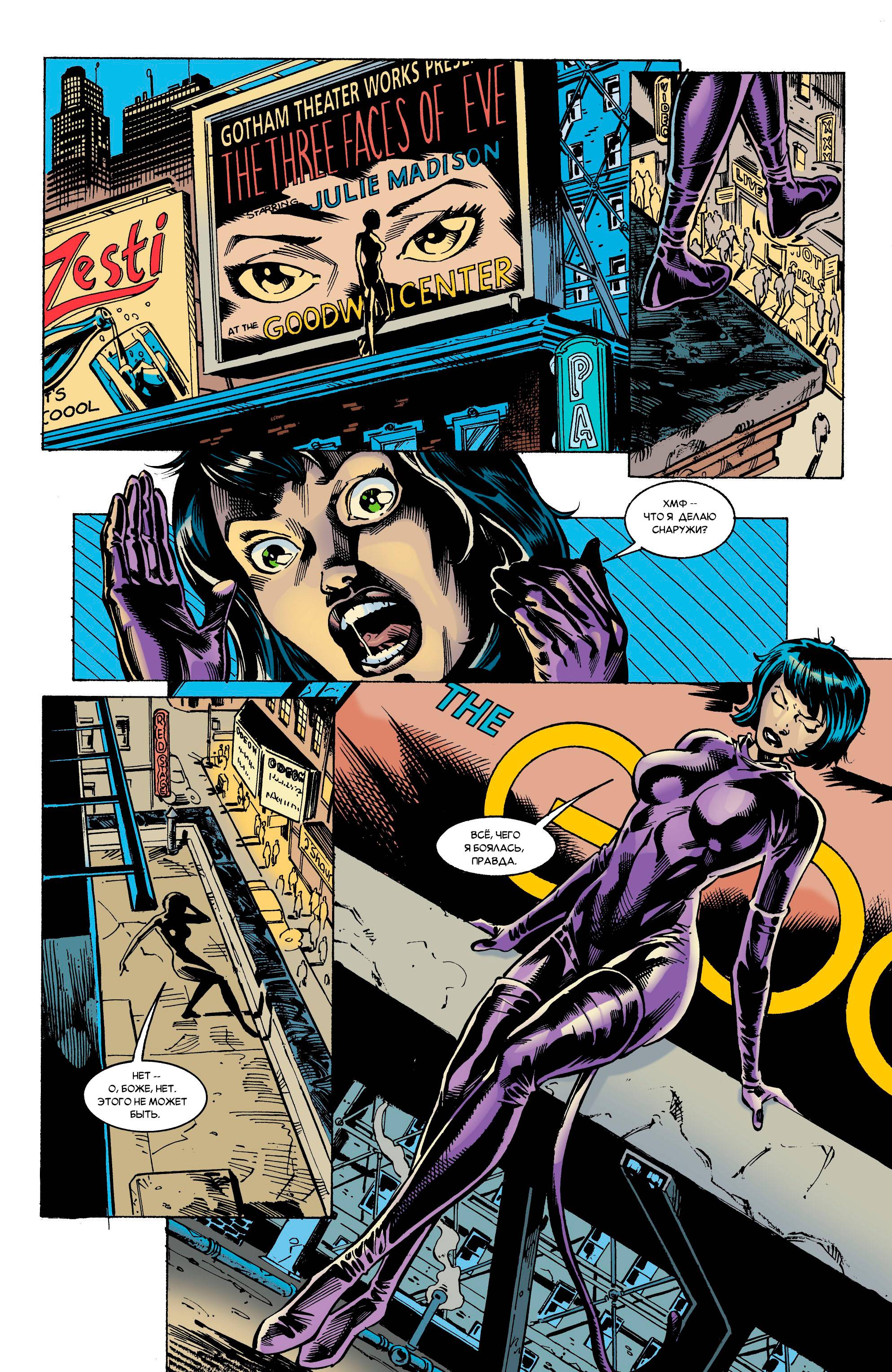 Женщина-Кошка №92 онлайн