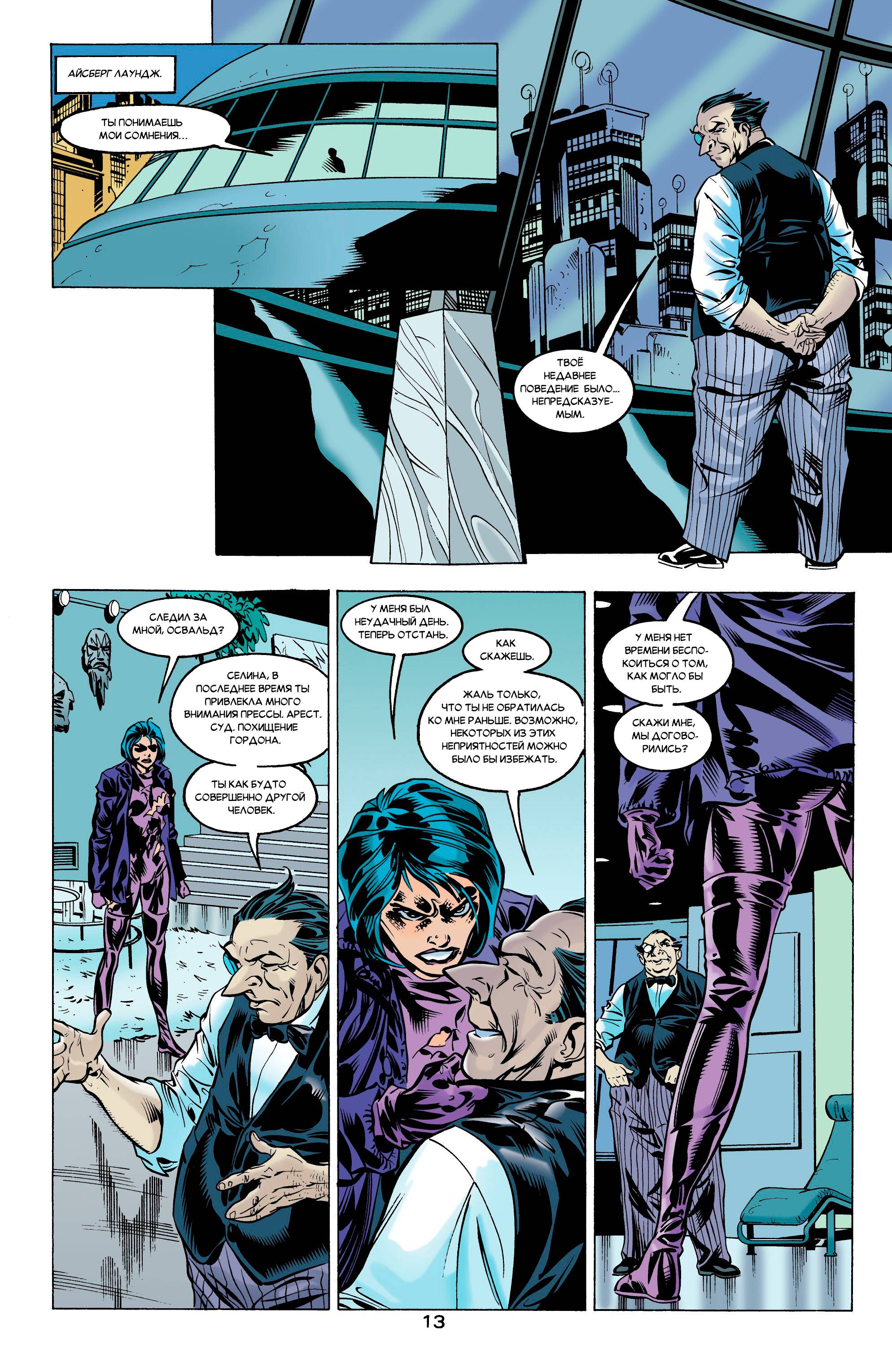 Женщина-Кошка №93 онлайн