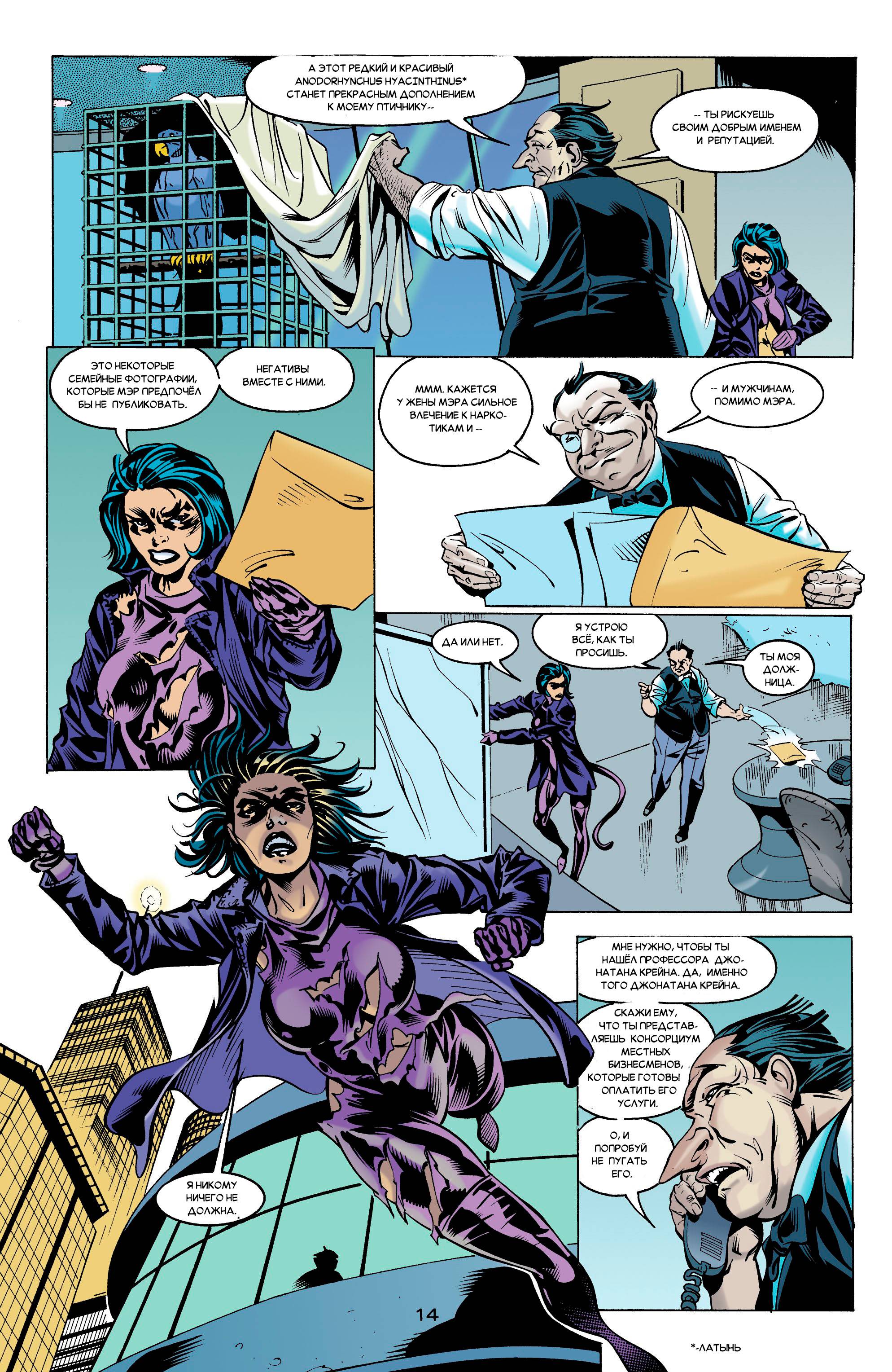 Женщина-Кошка №93 онлайн