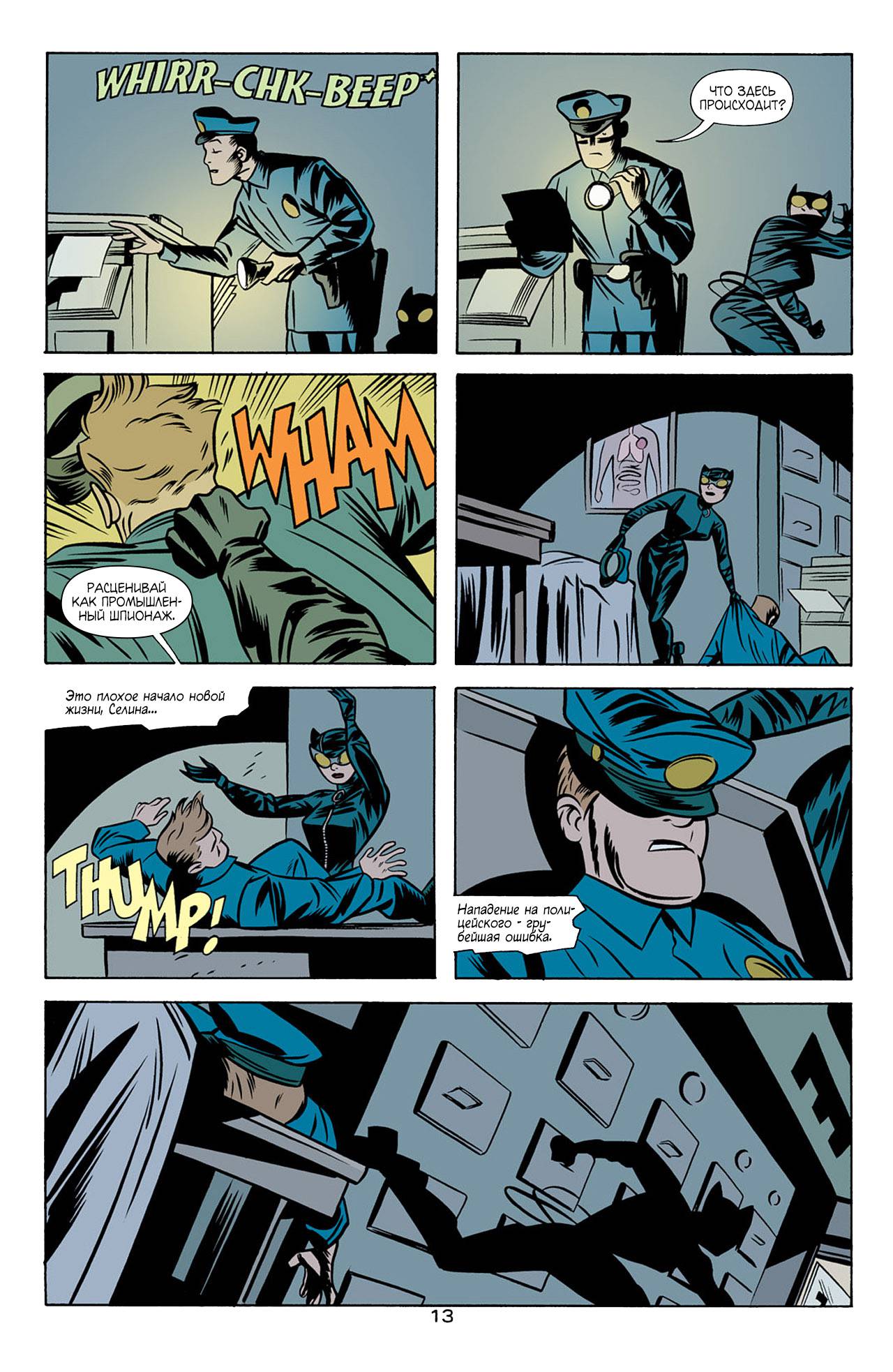 Женщина-Кошка №2 онлайн