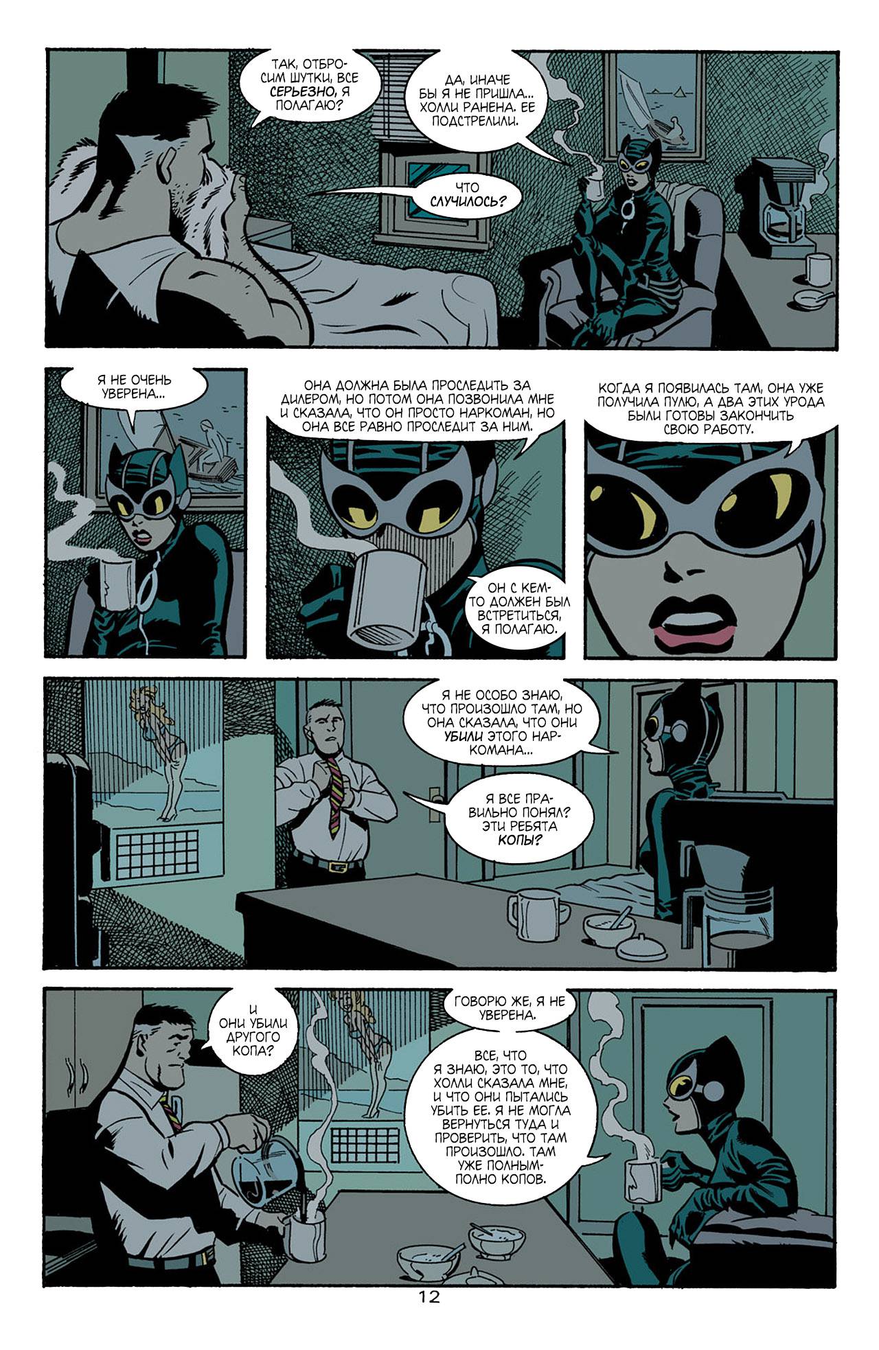 Женщина-Кошка №7 онлайн