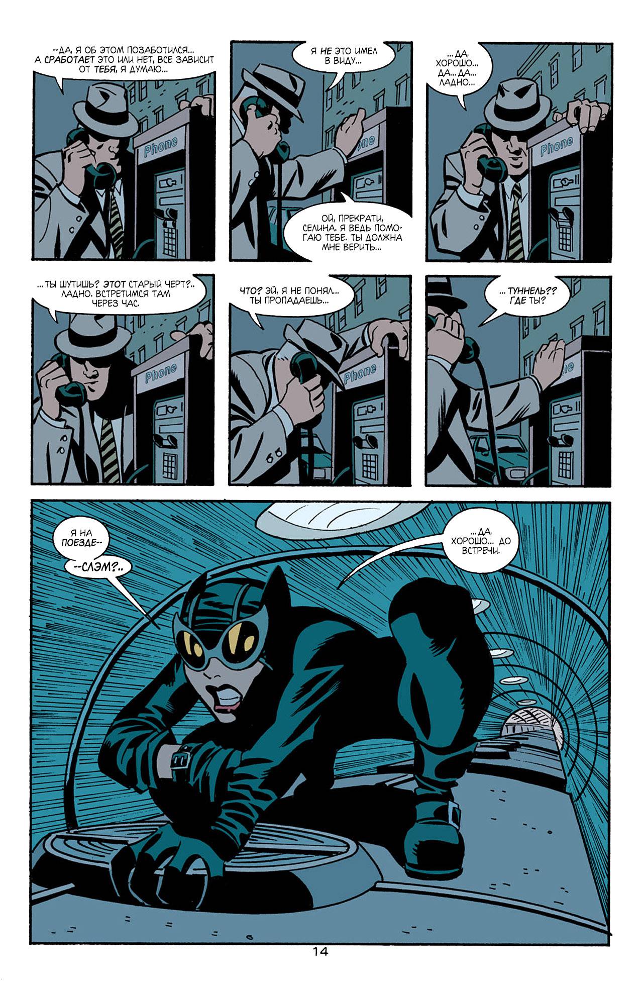 Женщина-Кошка №8 онлайн