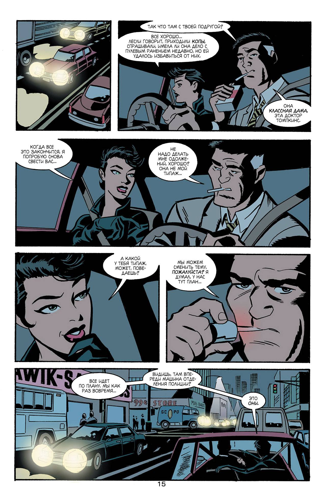 Женщина-Кошка №8 онлайн