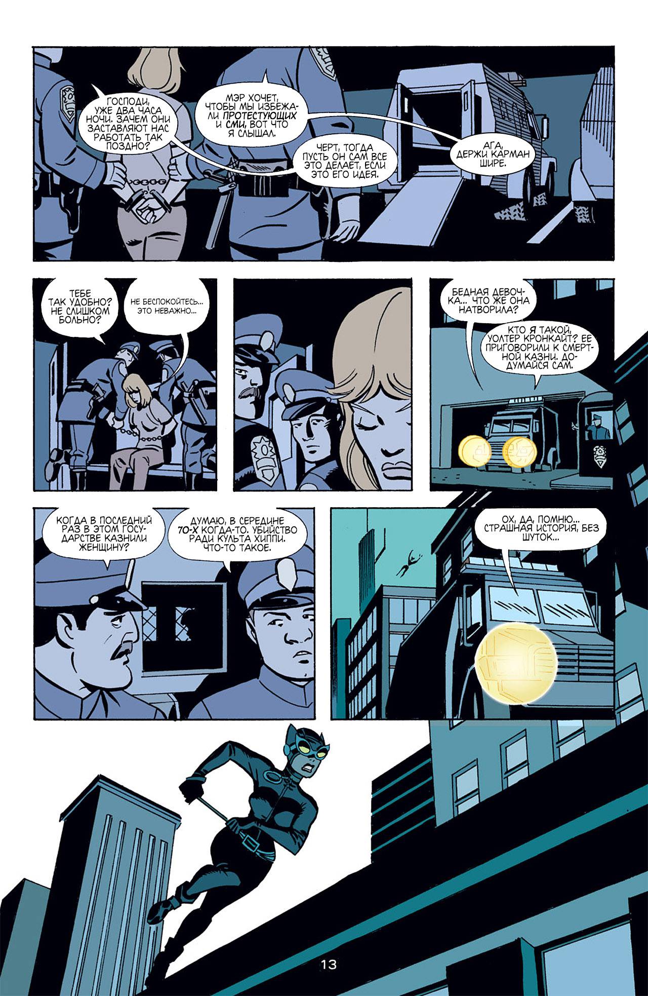 Женщина-Кошка №10 онлайн