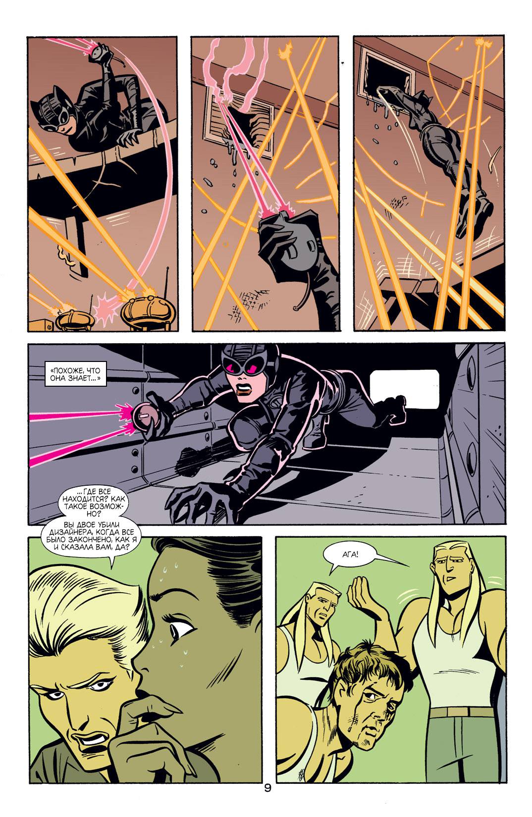 Женщина-Кошка №11 онлайн