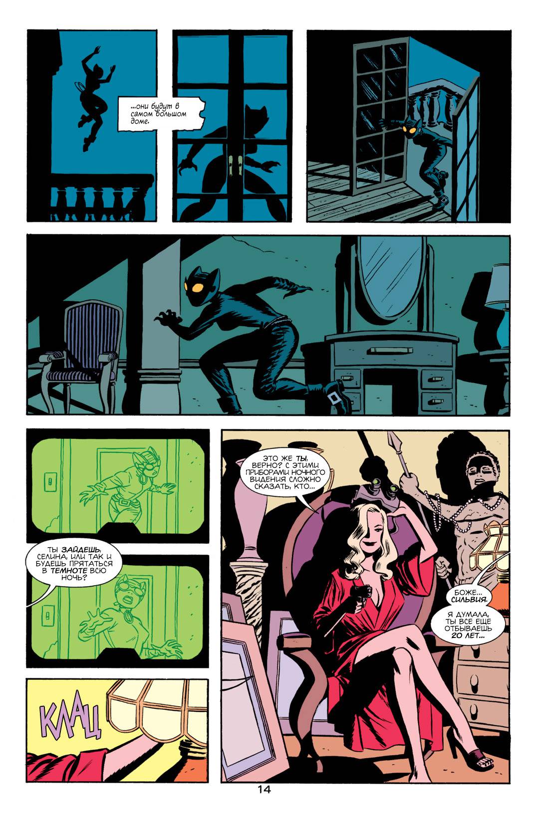Женщина-Кошка №12 онлайн