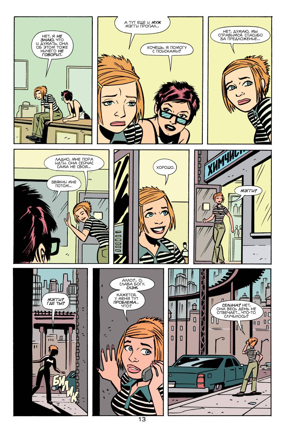 Женщина-Кошка №14 онлайн