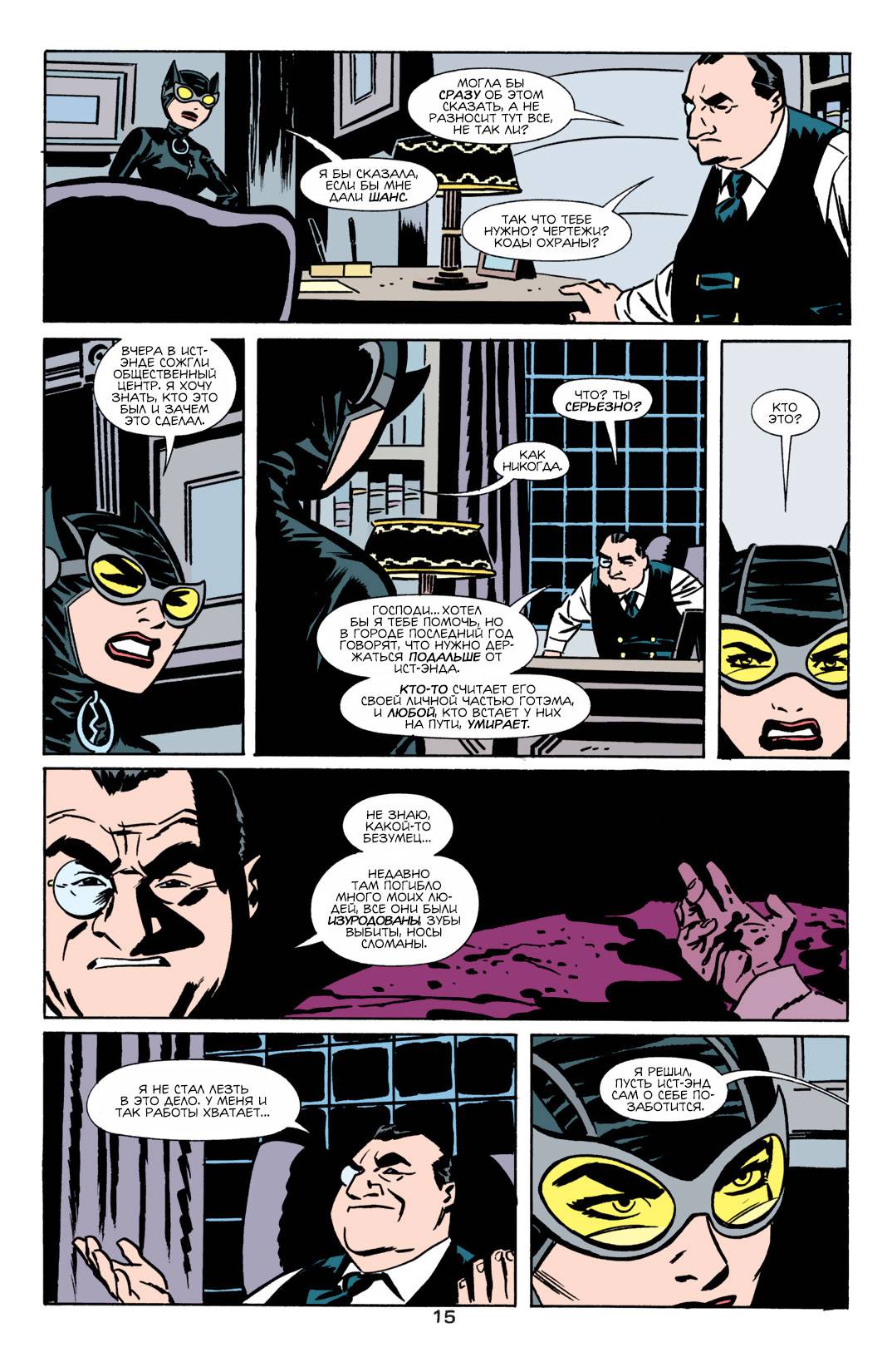 Женщина-Кошка №14 онлайн