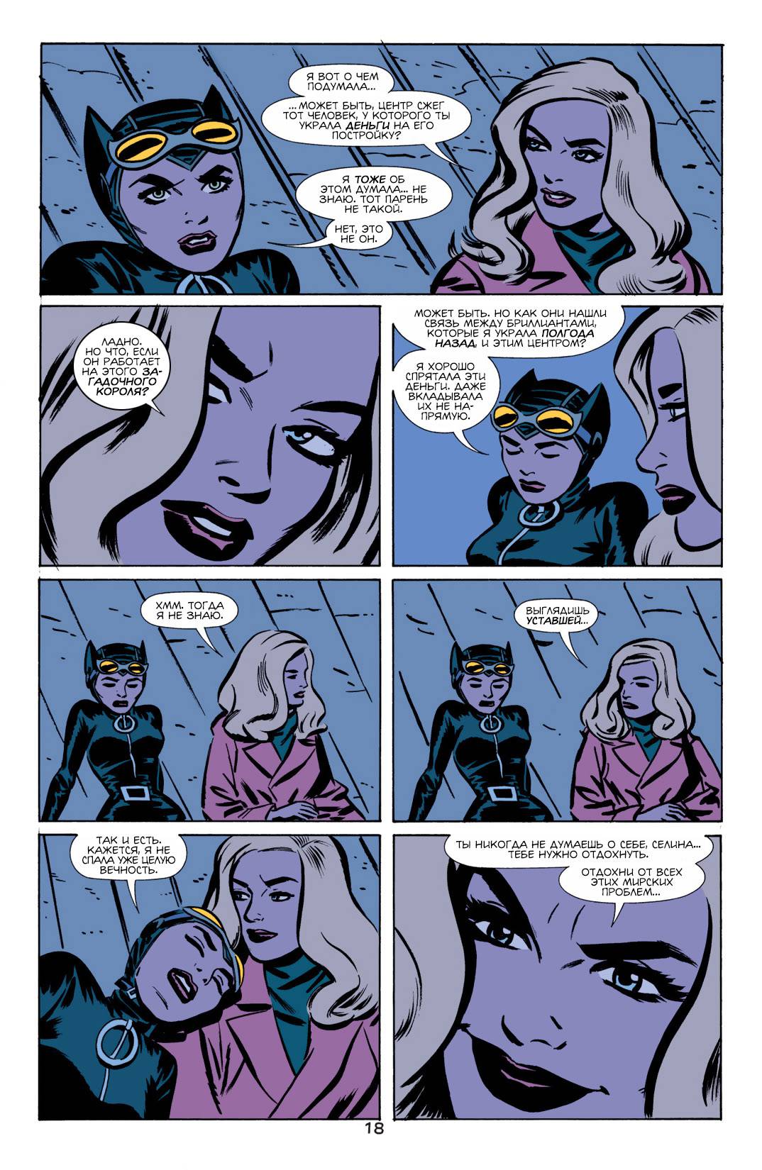 Женщина-Кошка №14 онлайн