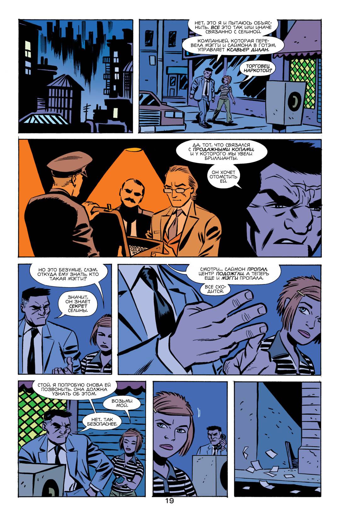 Женщина-Кошка №14 онлайн