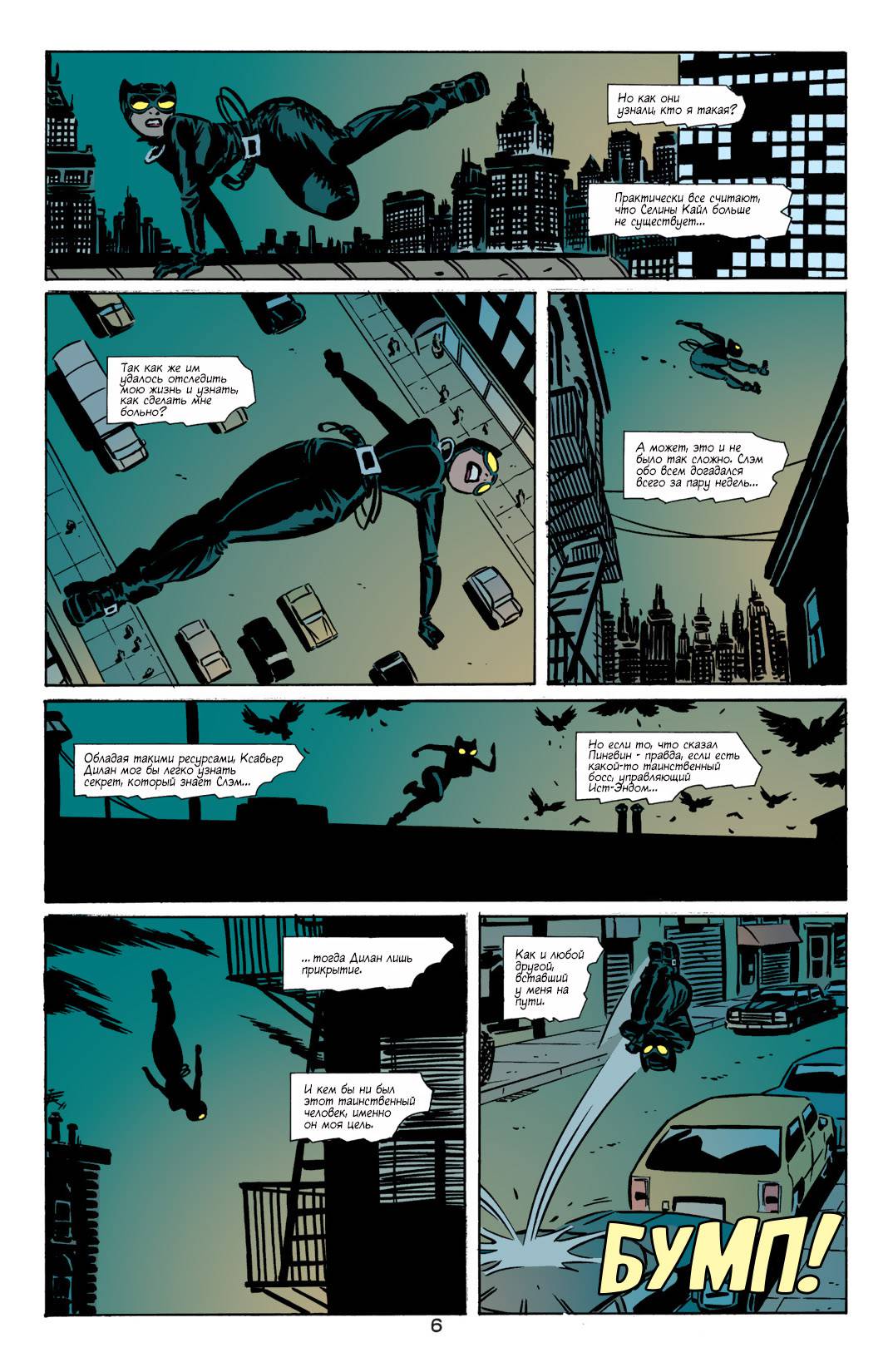 Женщина-Кошка №15 онлайн