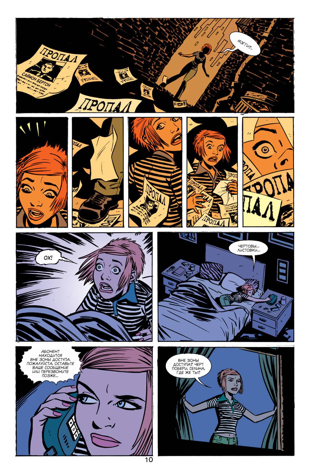 Женщина-Кошка №15 онлайн