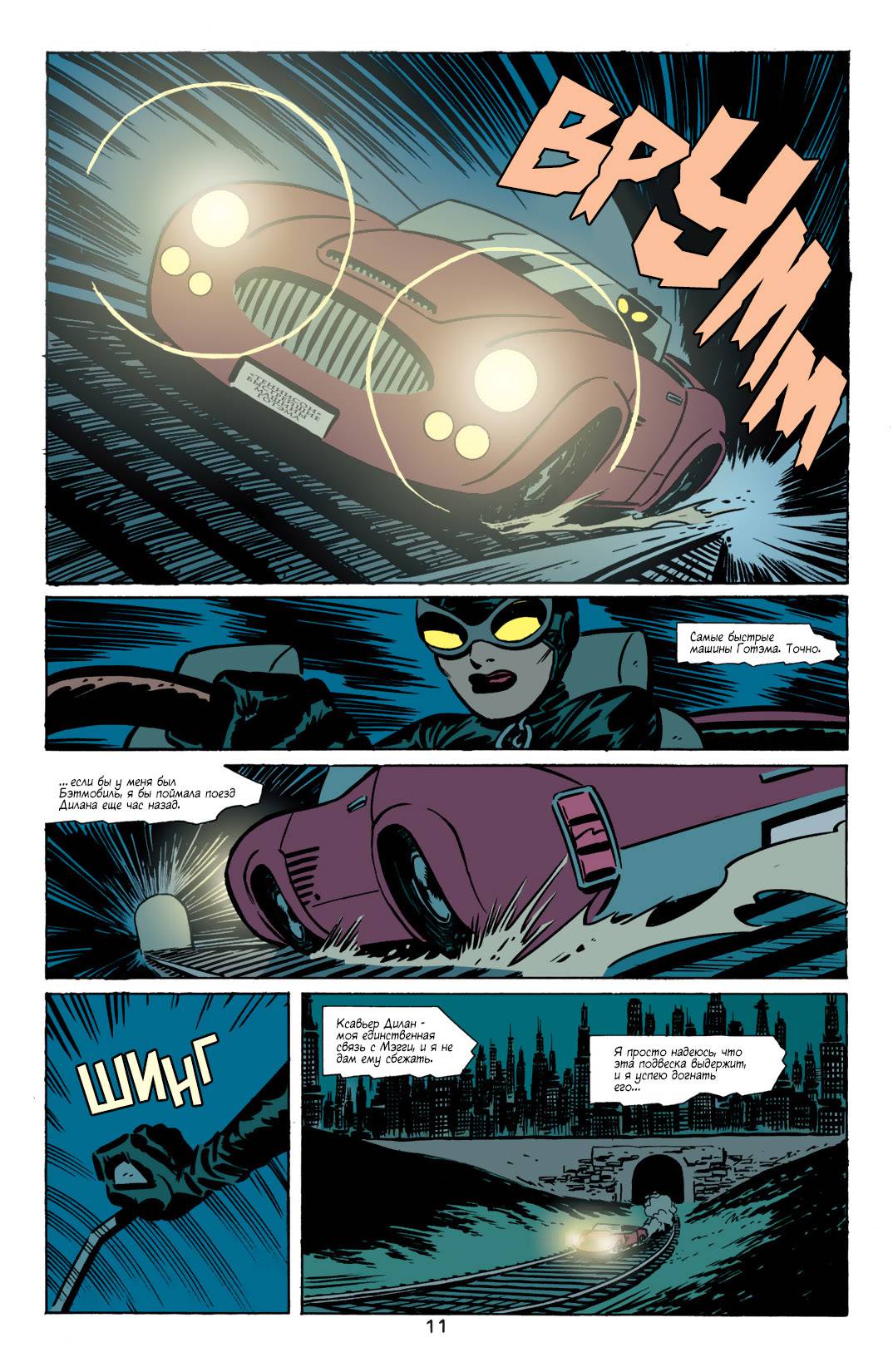 Женщина-Кошка №15 онлайн