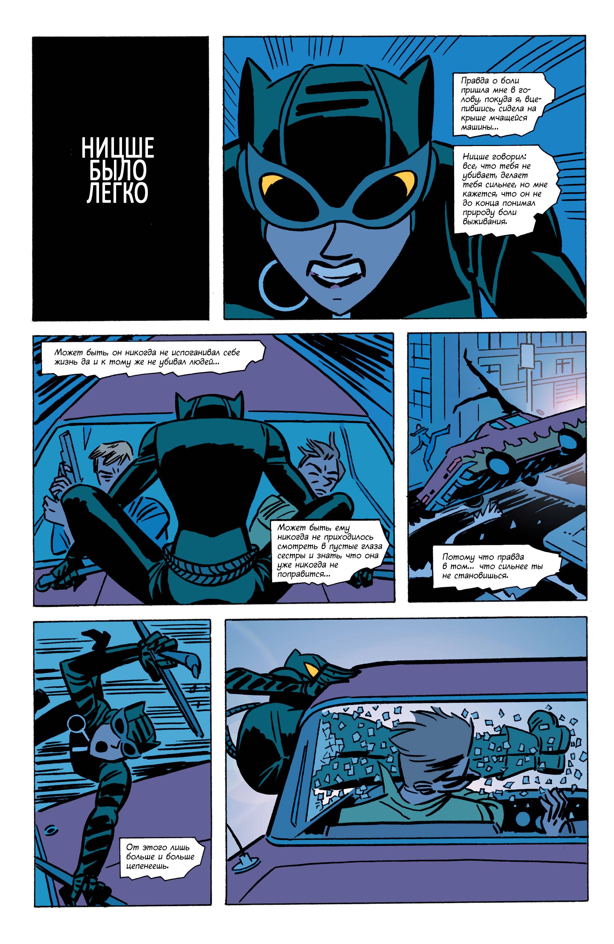 Женщина-Кошка №18 онлайн