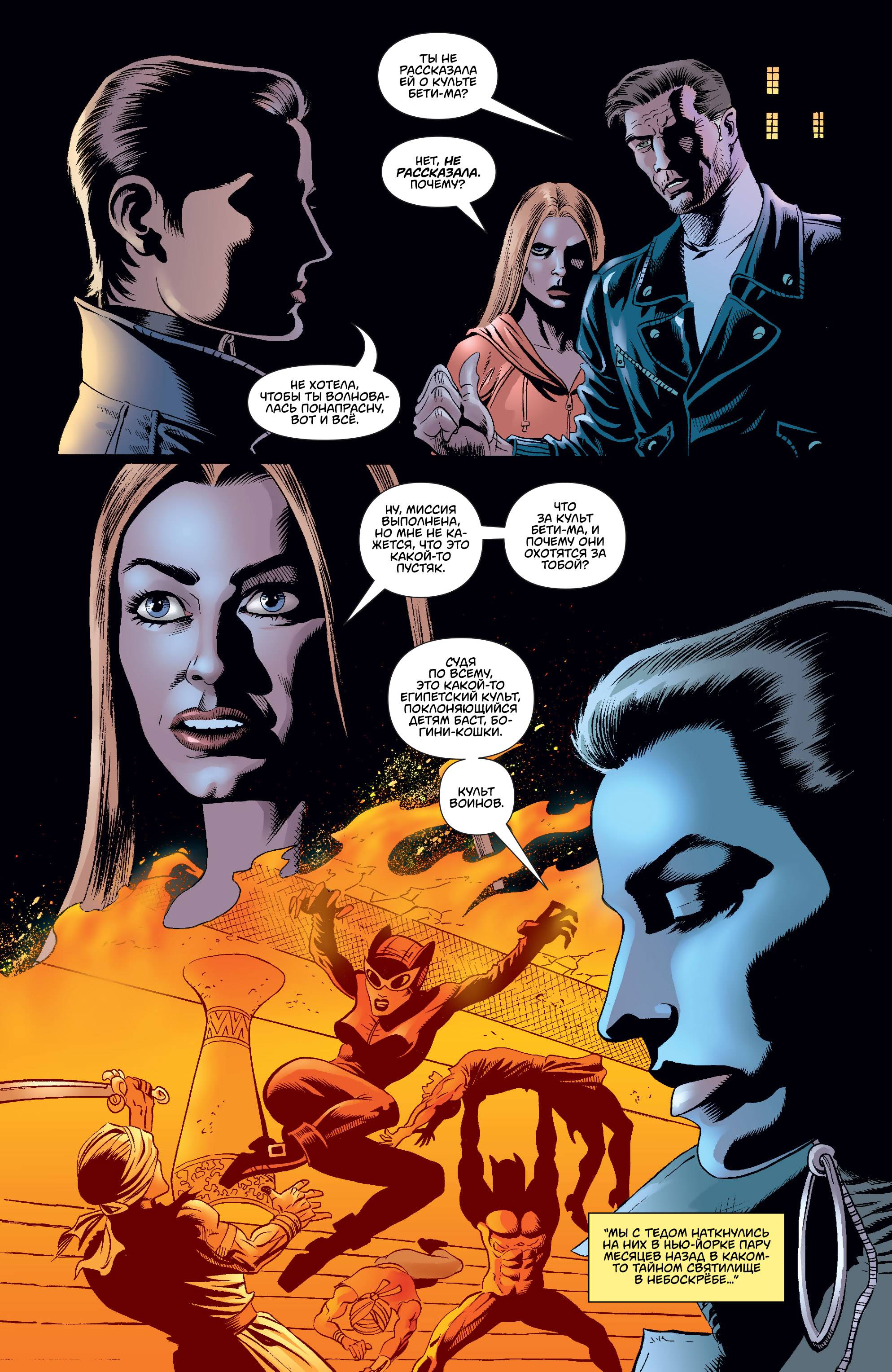 Женщина-Кошка №29 онлайн