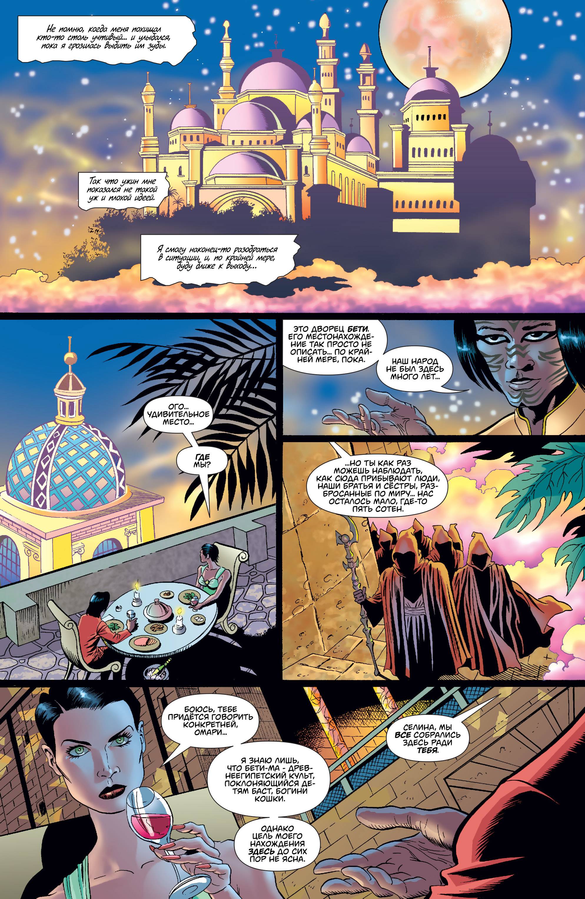 Женщина-Кошка №31 онлайн