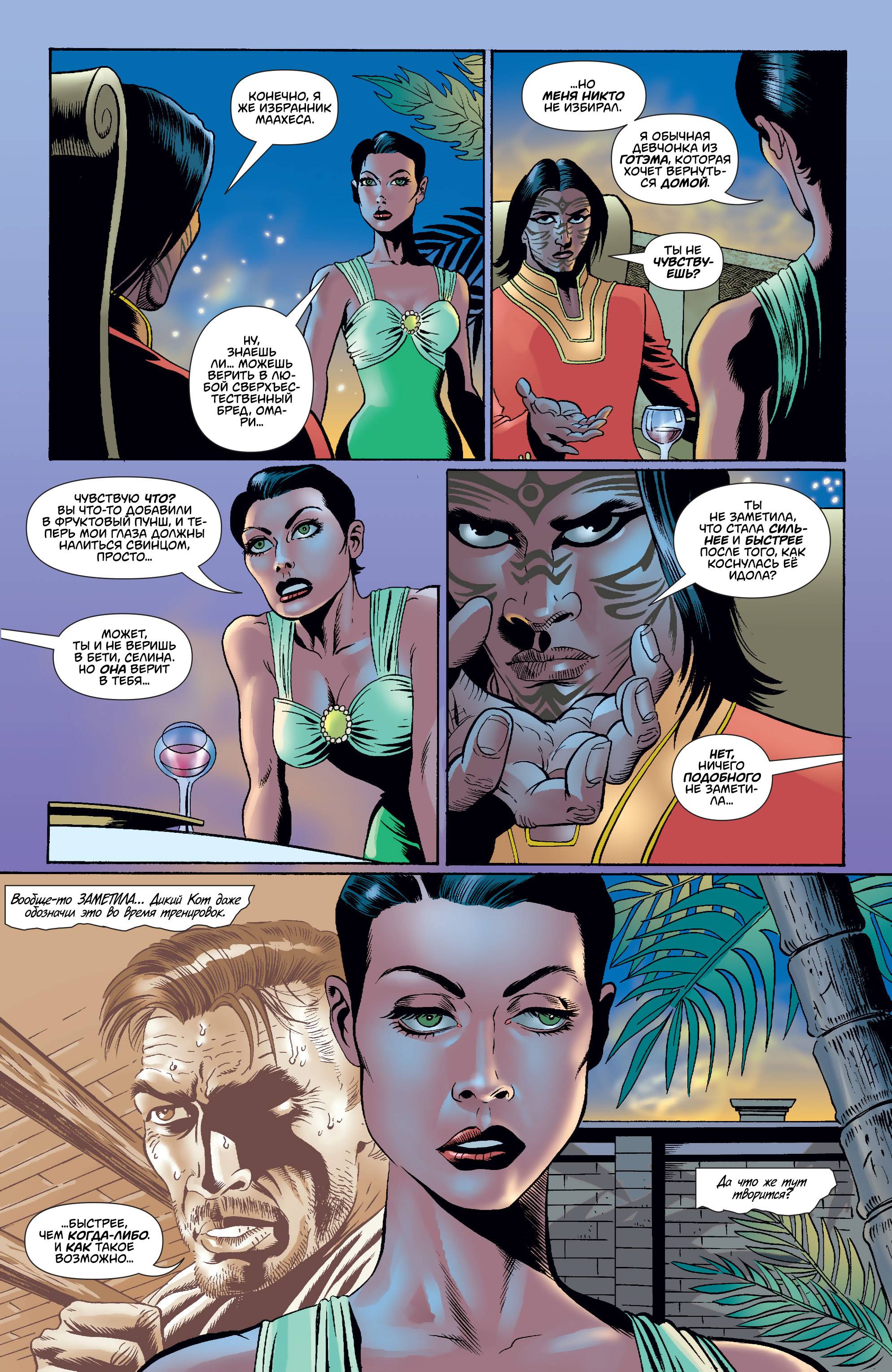 Женщина-Кошка №31 онлайн