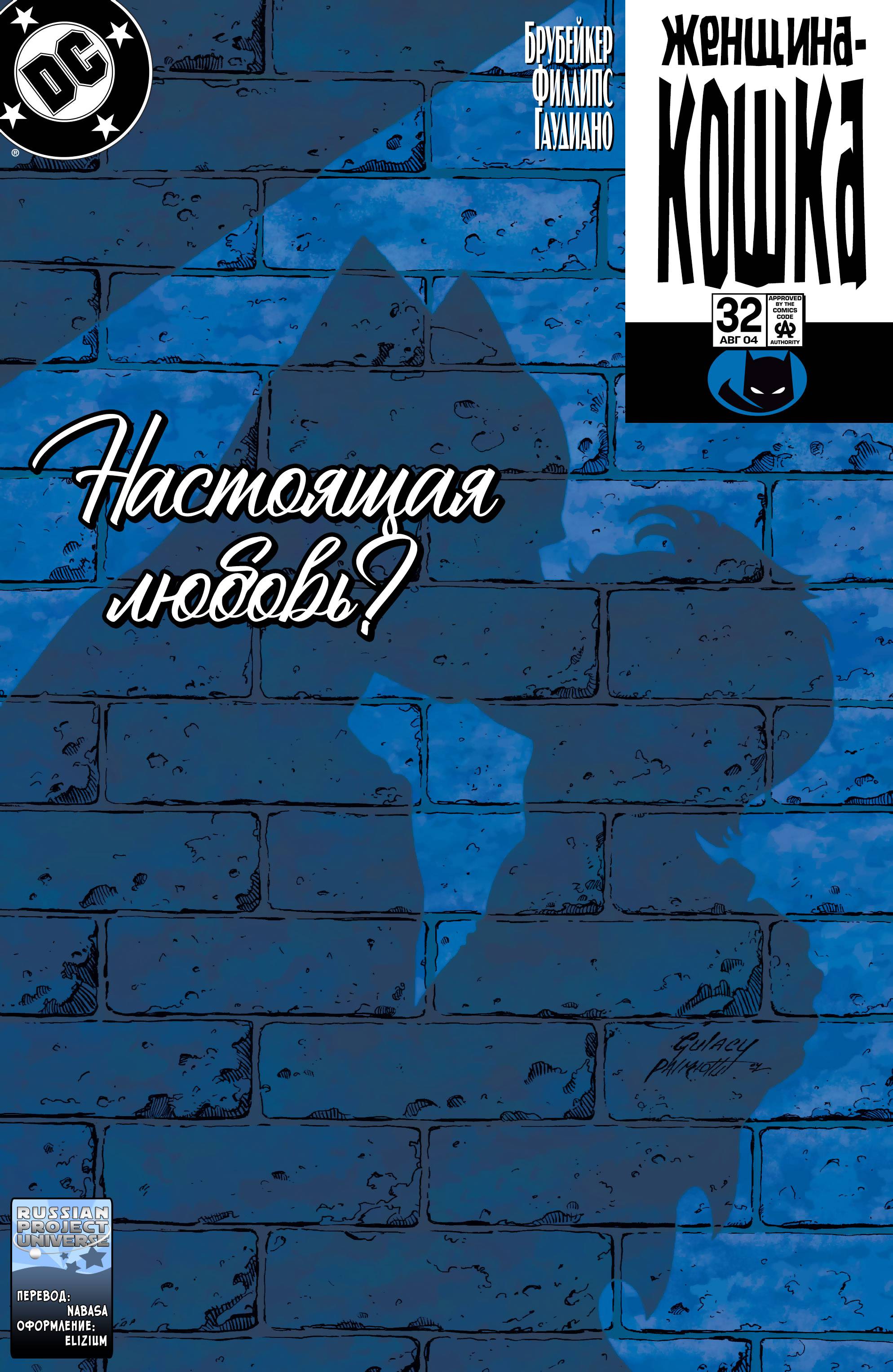 Женщина-Кошка №32 онлайн