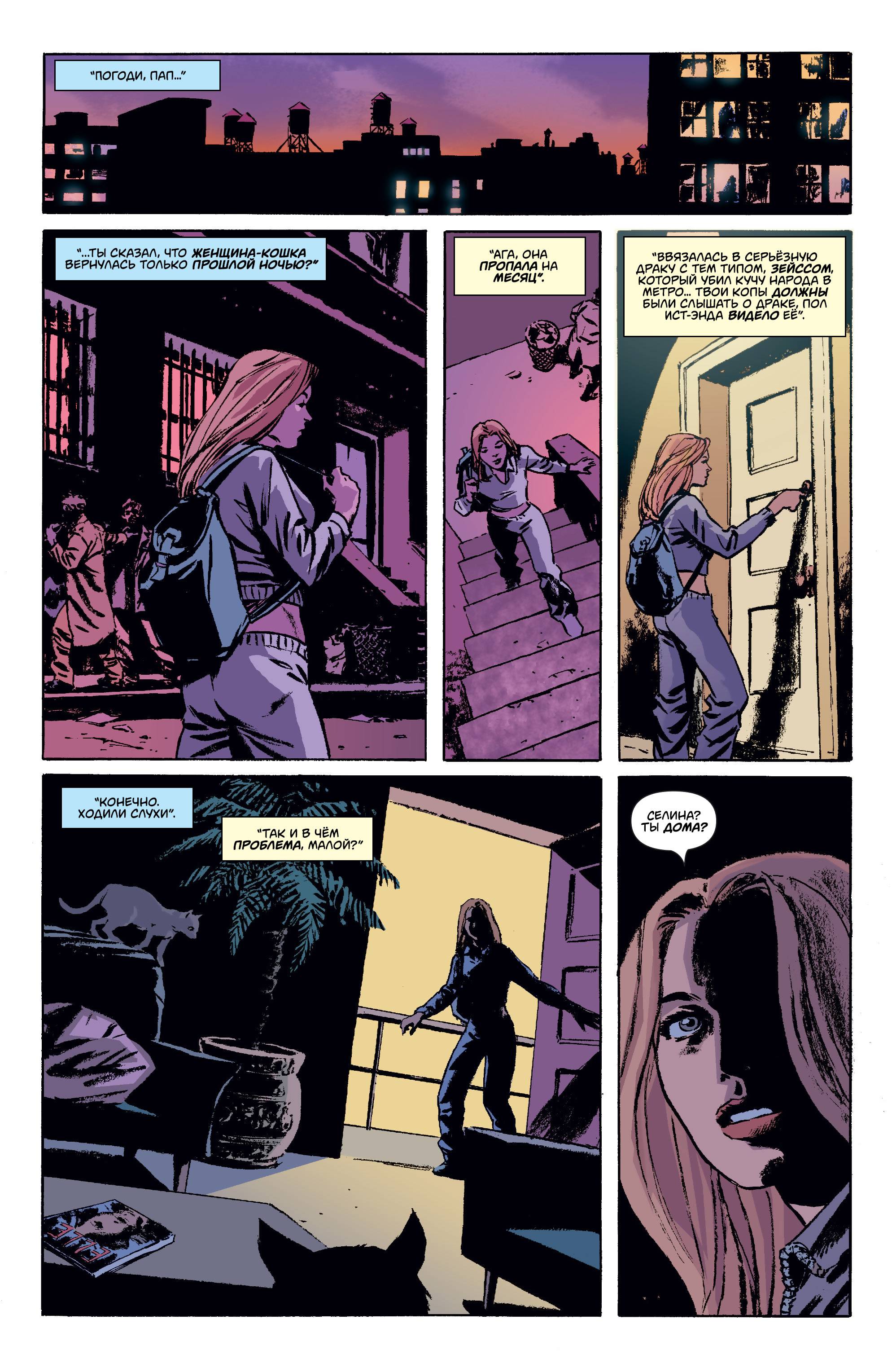 Женщина-Кошка №32 онлайн