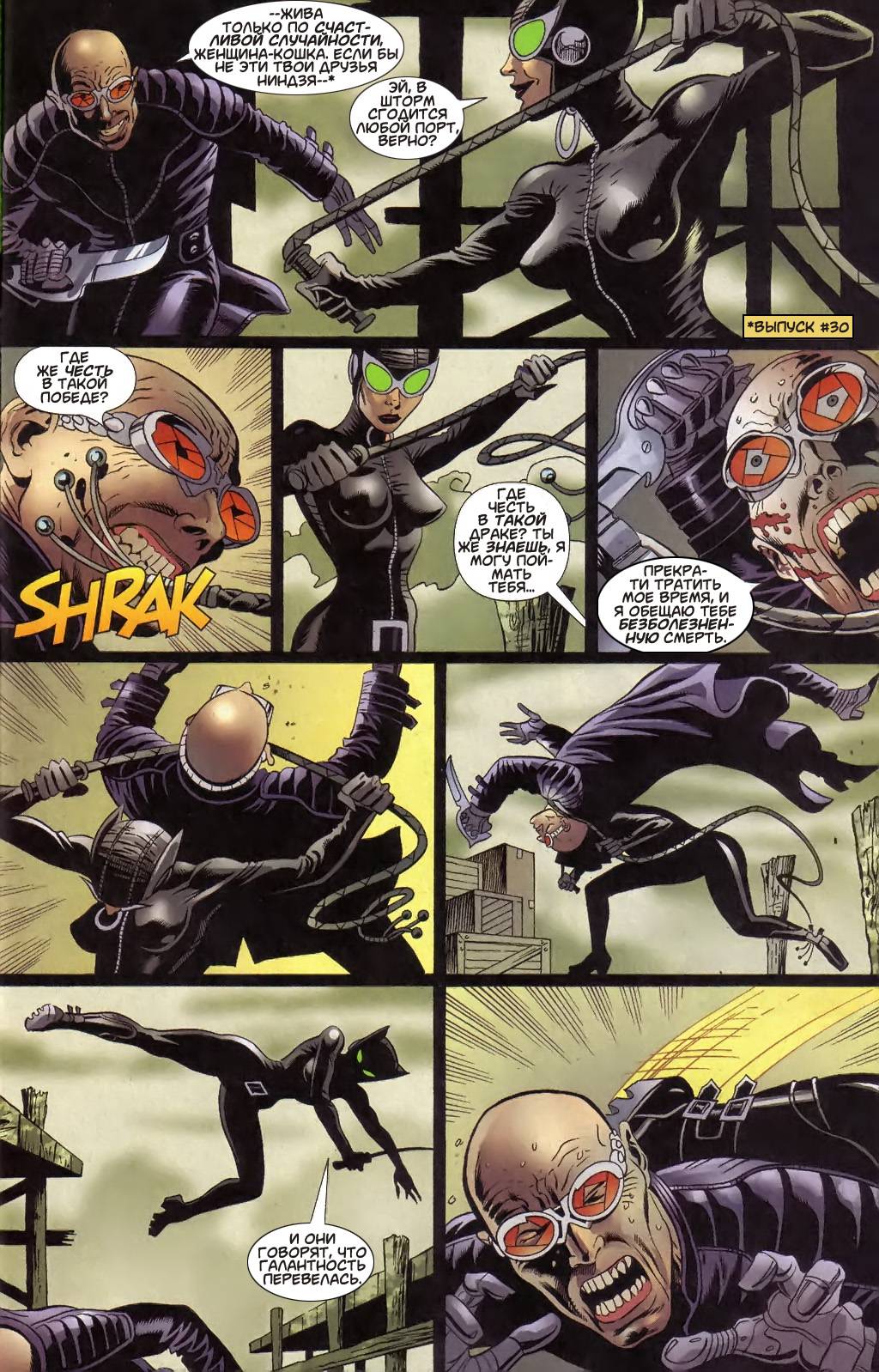 Женщина-Кошка №36 онлайн