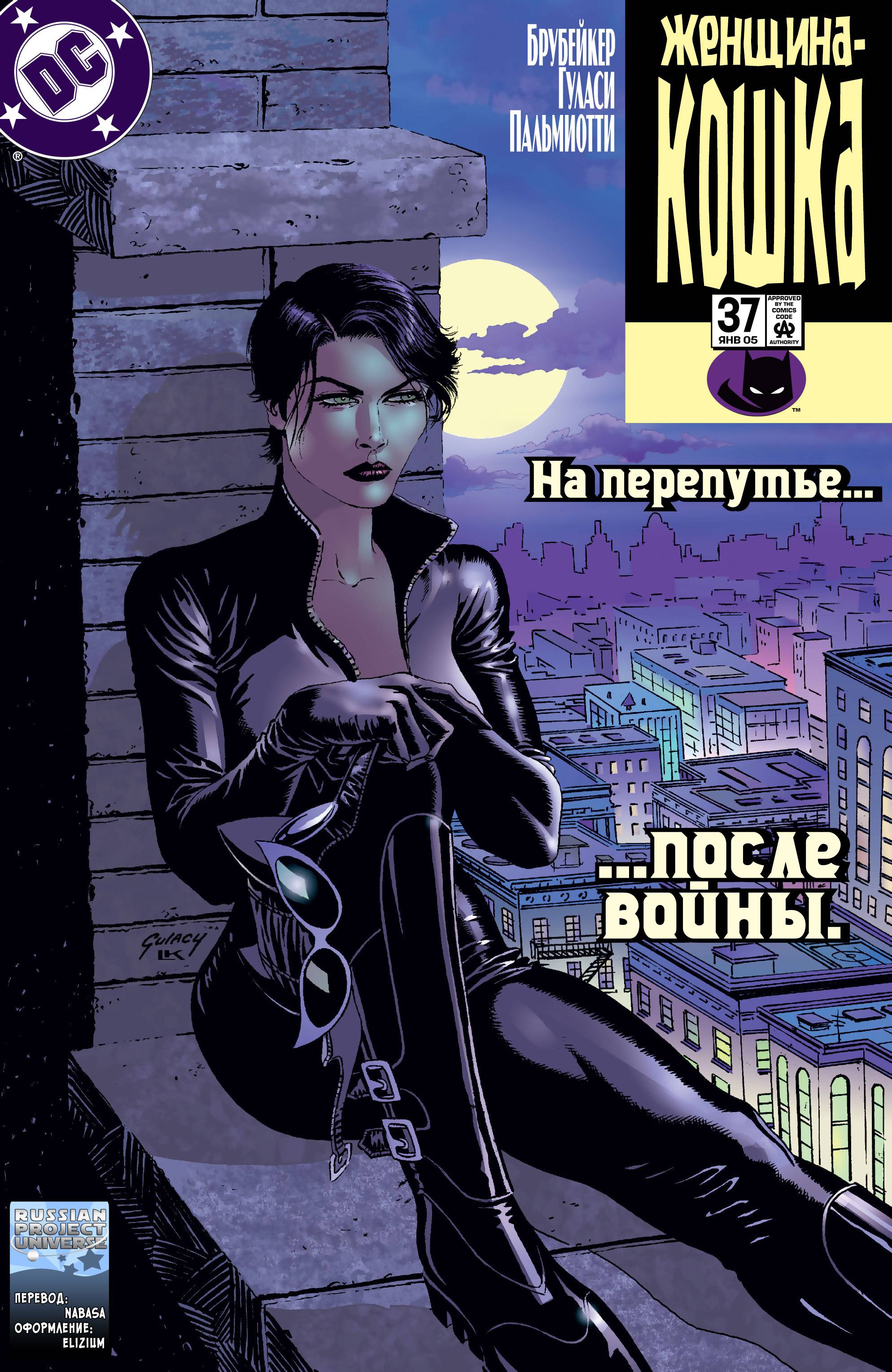 Женщина-Кошка №37 онлайн