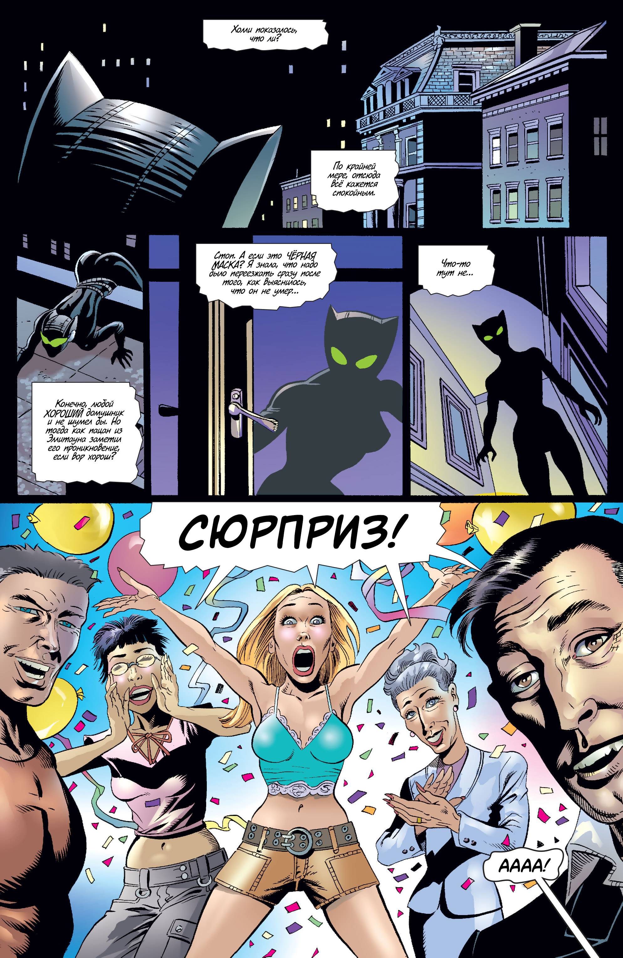 Женщина-Кошка №37 онлайн