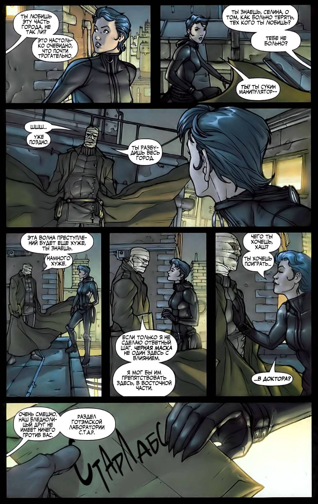 Женщина-Кошка №44 онлайн