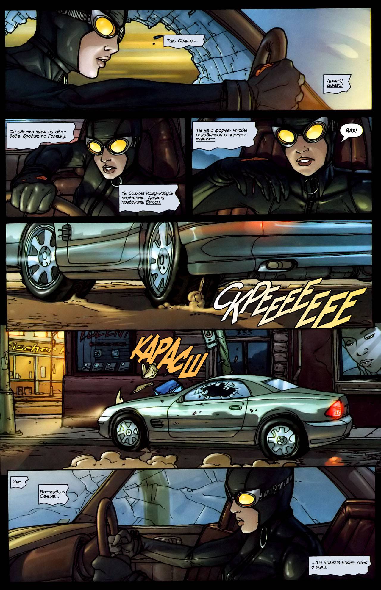 Женщина-Кошка №45 онлайн