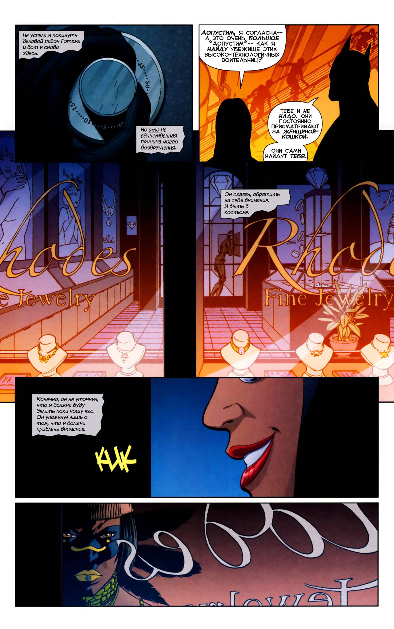 Женщина-Кошка №69 онлайн