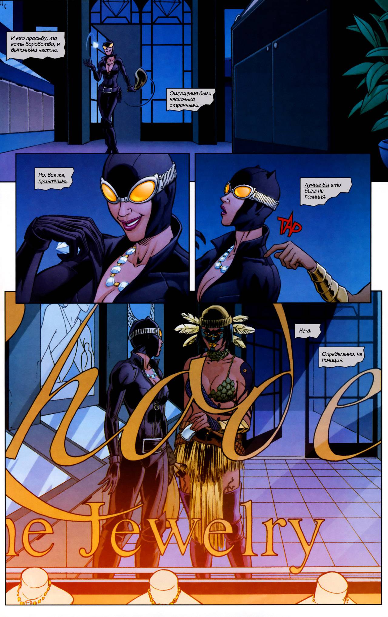Женщина-Кошка №69 онлайн