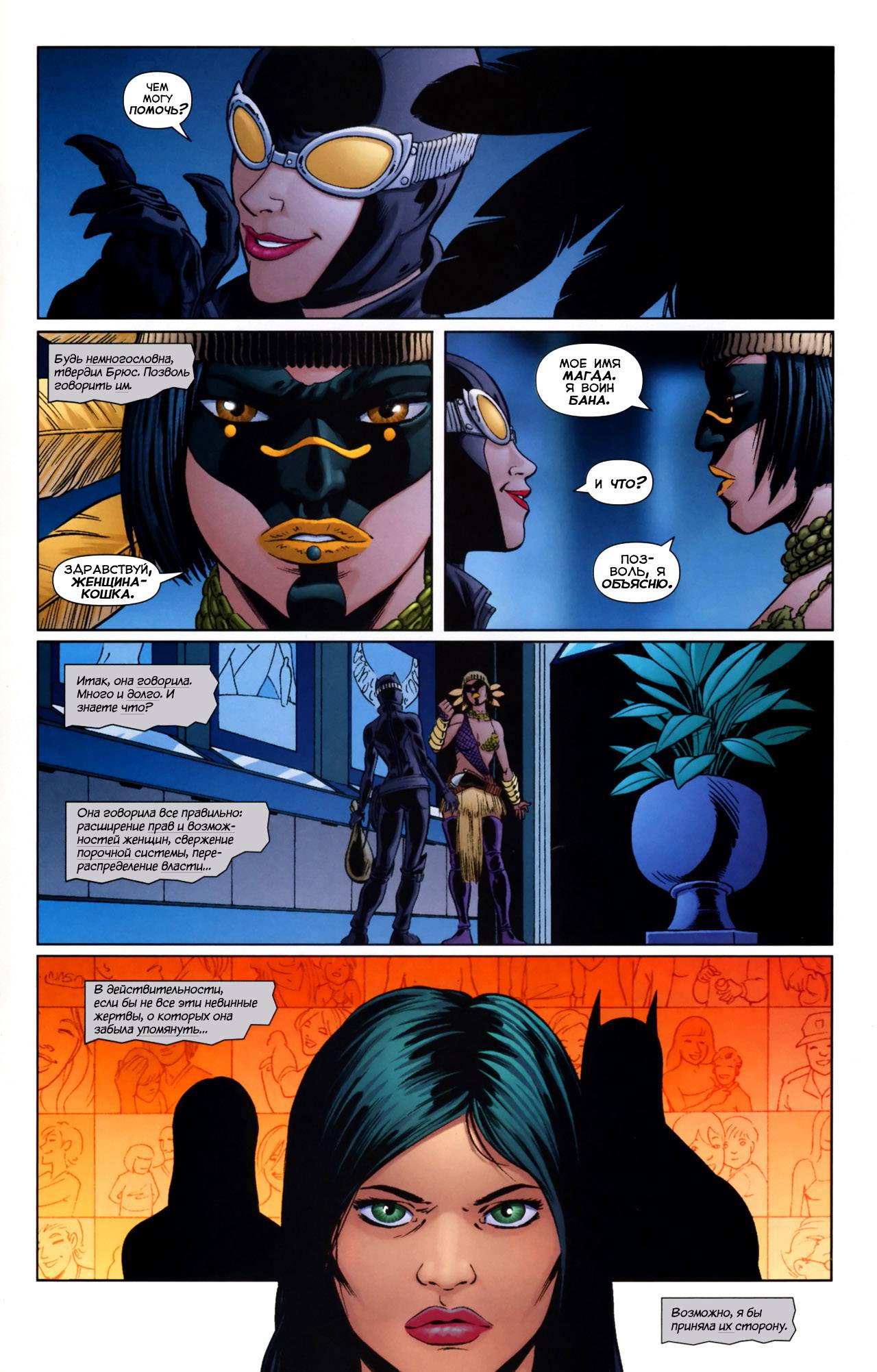 Женщина-Кошка №69 онлайн