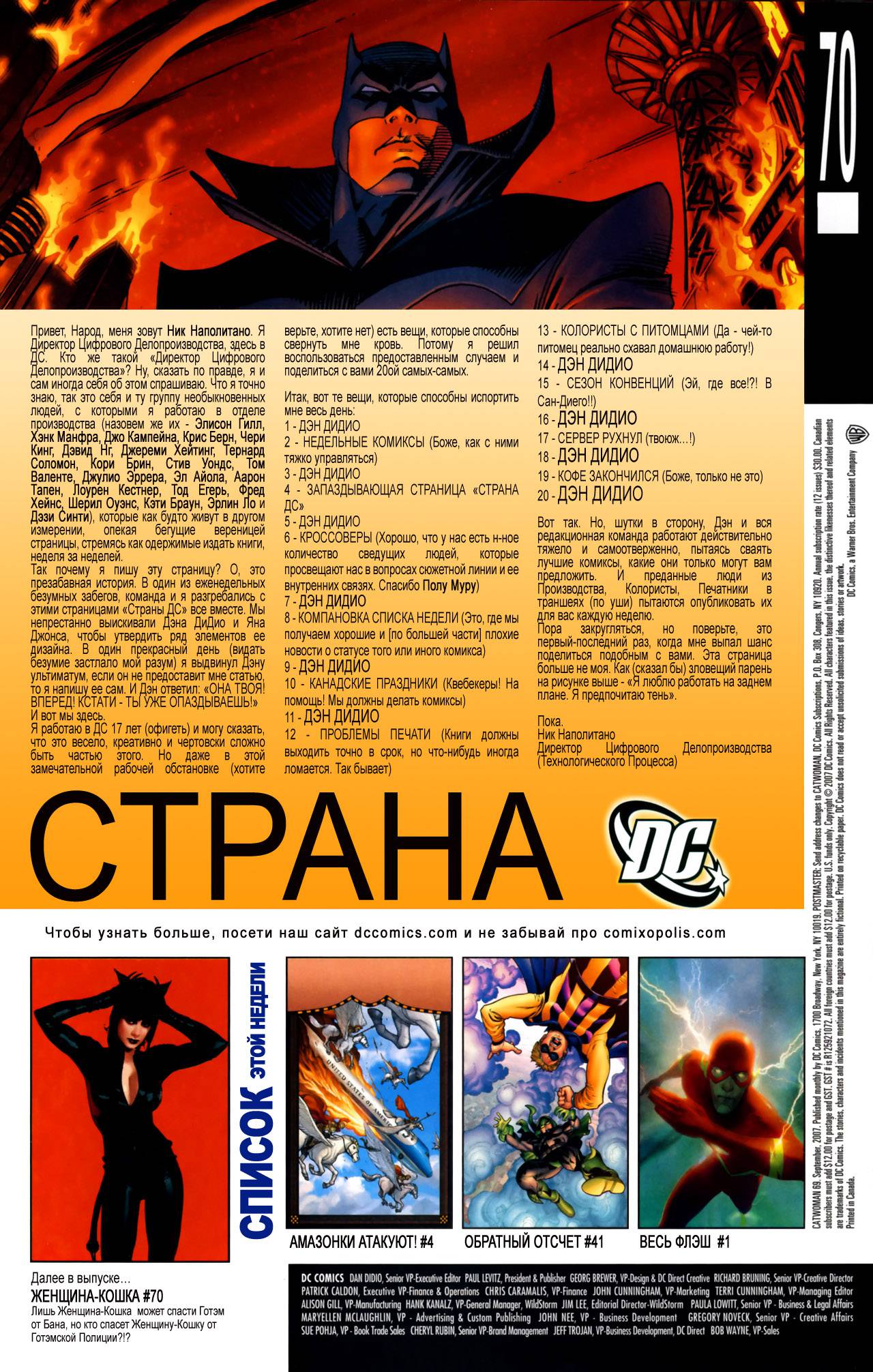 Женщина-Кошка №69 онлайн